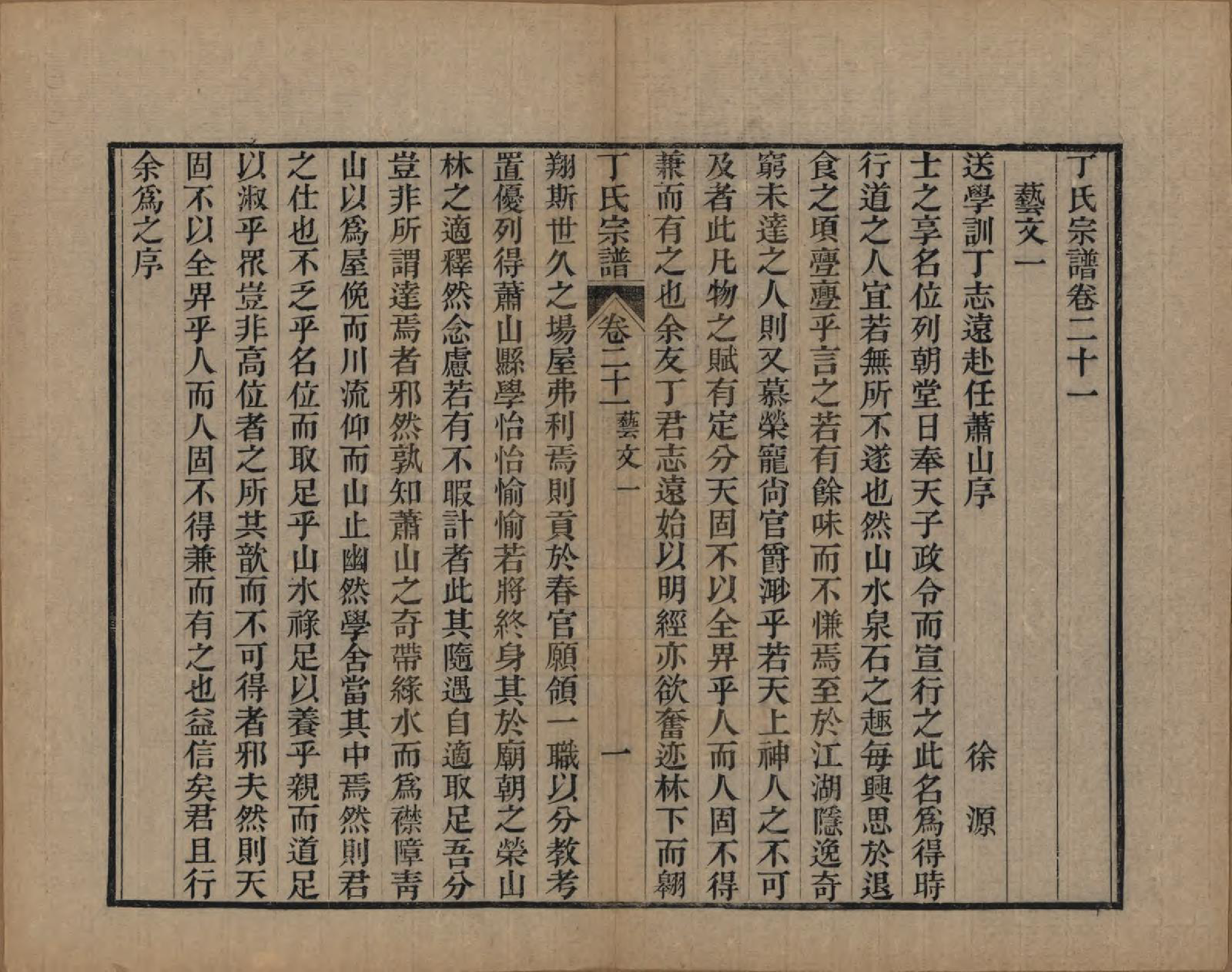 GTJP0297.丁.中国.丁氏宗谱二十四卷首一卷.清光绪十六年（1890）_021.pdf_第3页