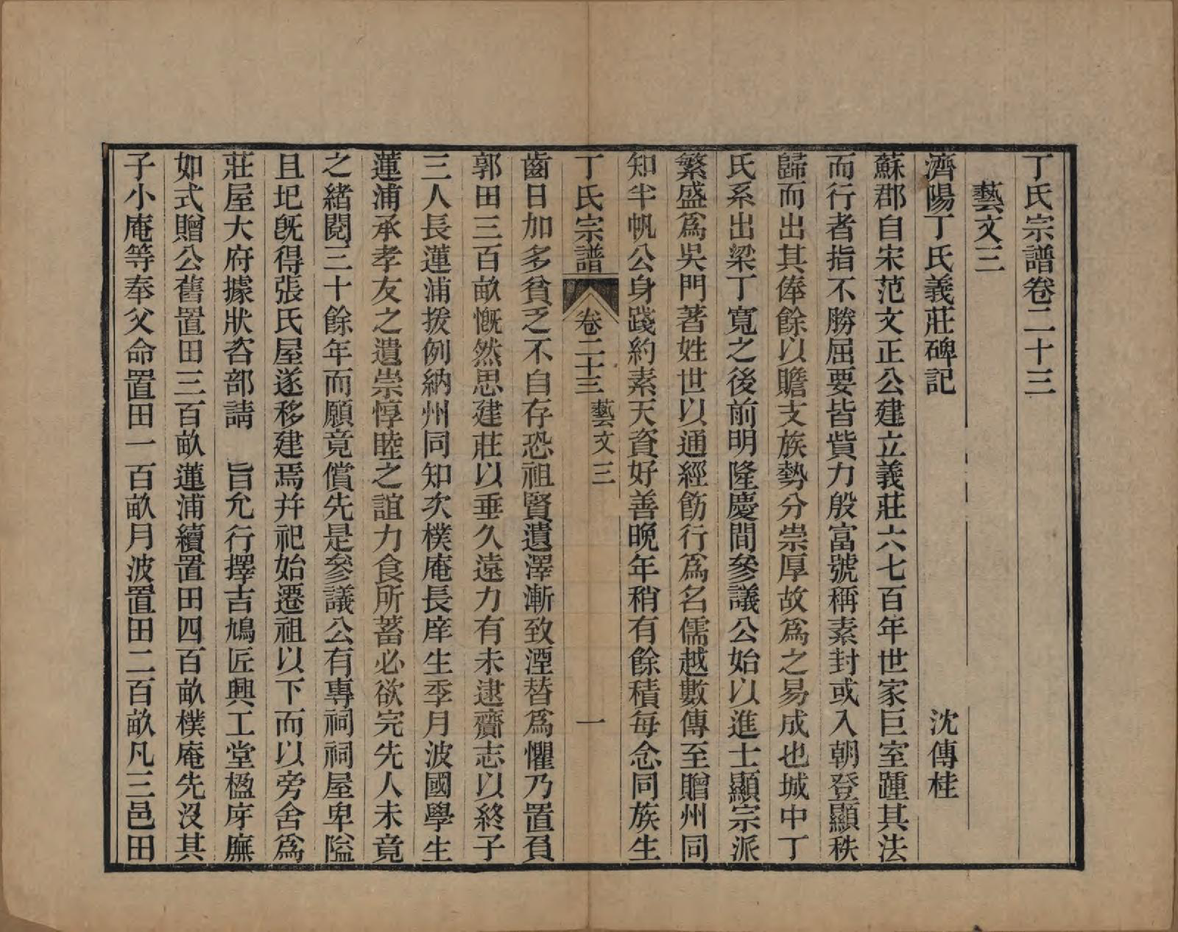 GTJP0297.丁.中国.丁氏宗谱二十四卷首一卷.清光绪十六年（1890）_023.pdf_第3页