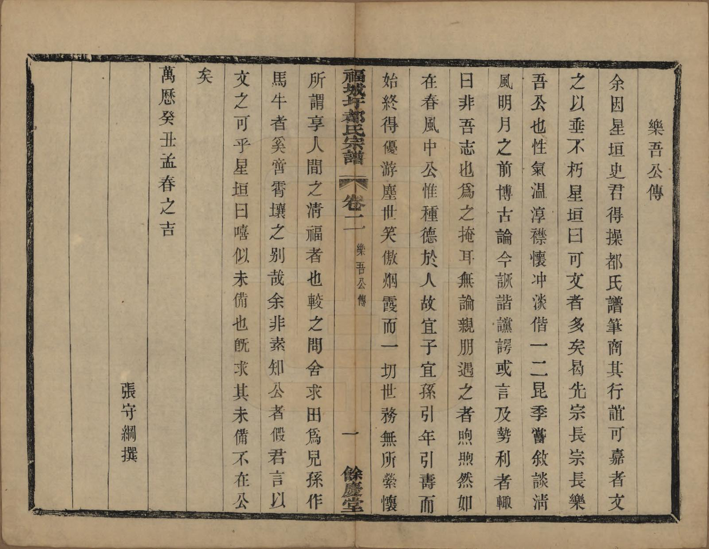 GTJP0306.都.中国.福城圩都氏宗谱八卷.民国五年（1916）_002.pdf_第2页