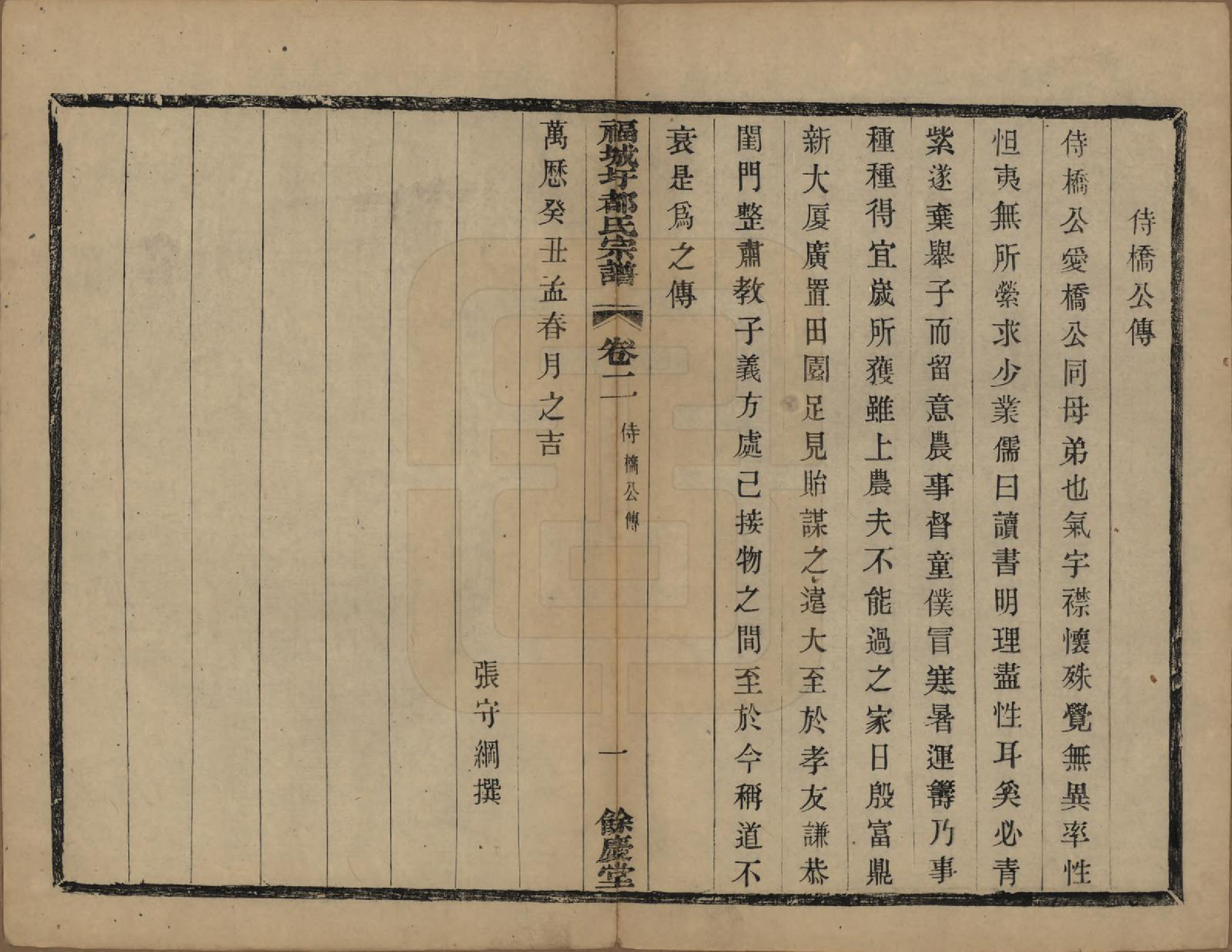 GTJP0306.都.中国.福城圩都氏宗谱八卷.民国五年（1916）_002.pdf_第3页