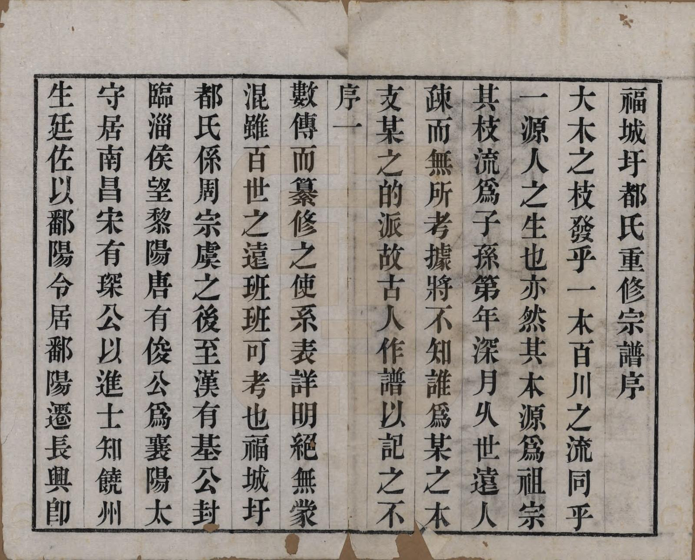 GTJP0307.都.中国.福城圩都氏宗谱八卷.清光绪十三年（1887）_001.pdf_第3页