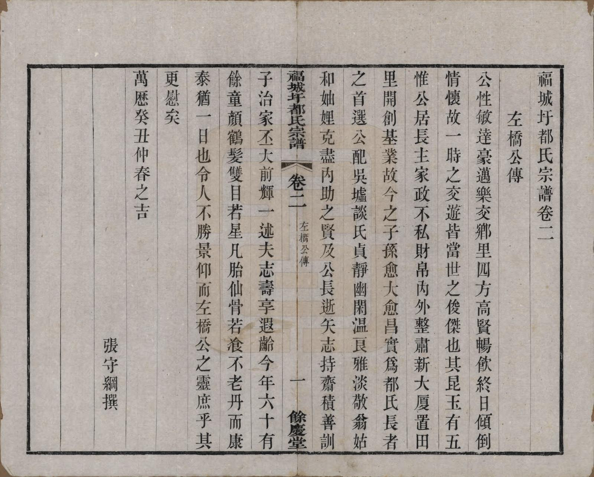 GTJP0307.都.中国.福城圩都氏宗谱八卷.清光绪十三年（1887）_002.pdf_第1页