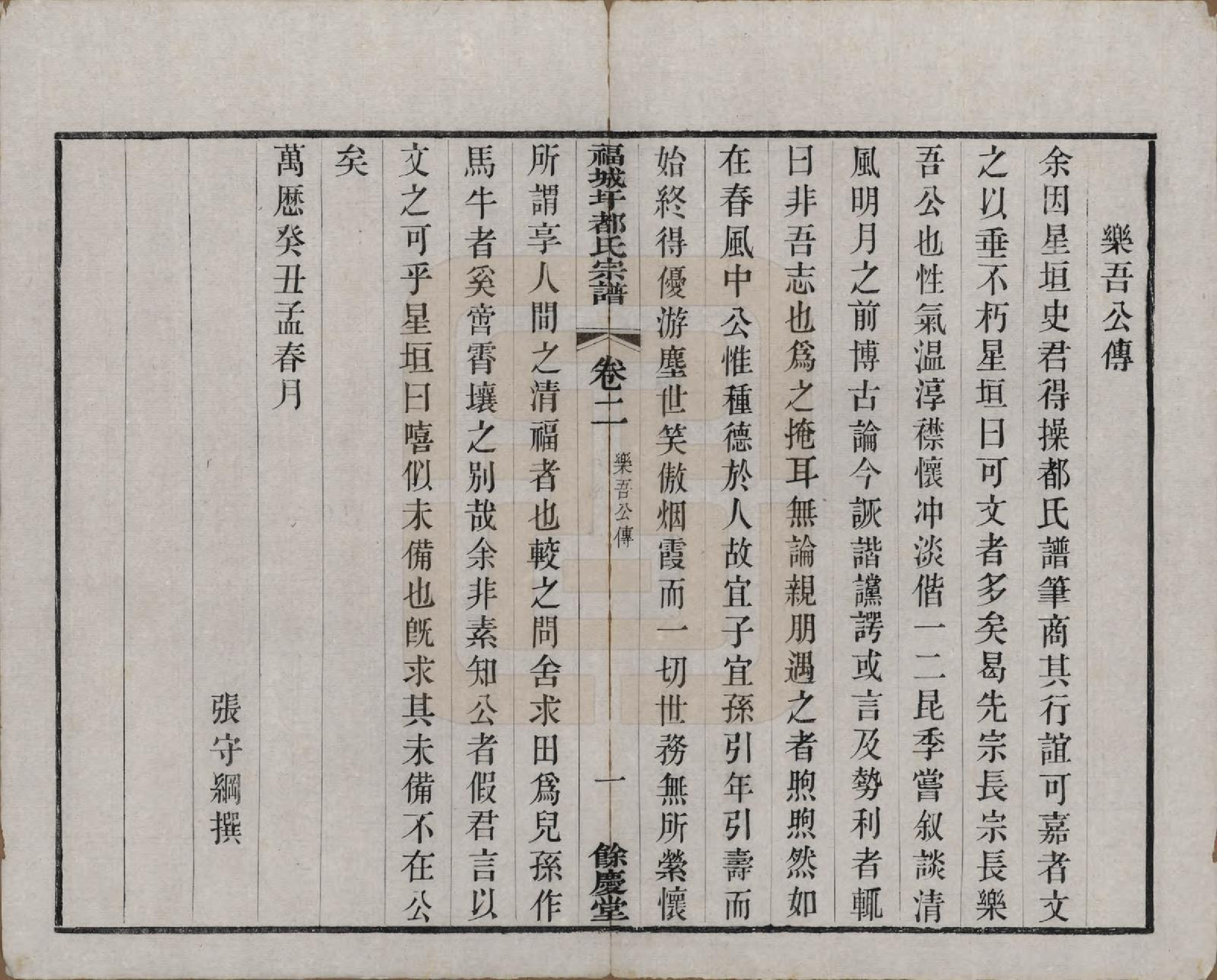 GTJP0307.都.中国.福城圩都氏宗谱八卷.清光绪十三年（1887）_002.pdf_第2页