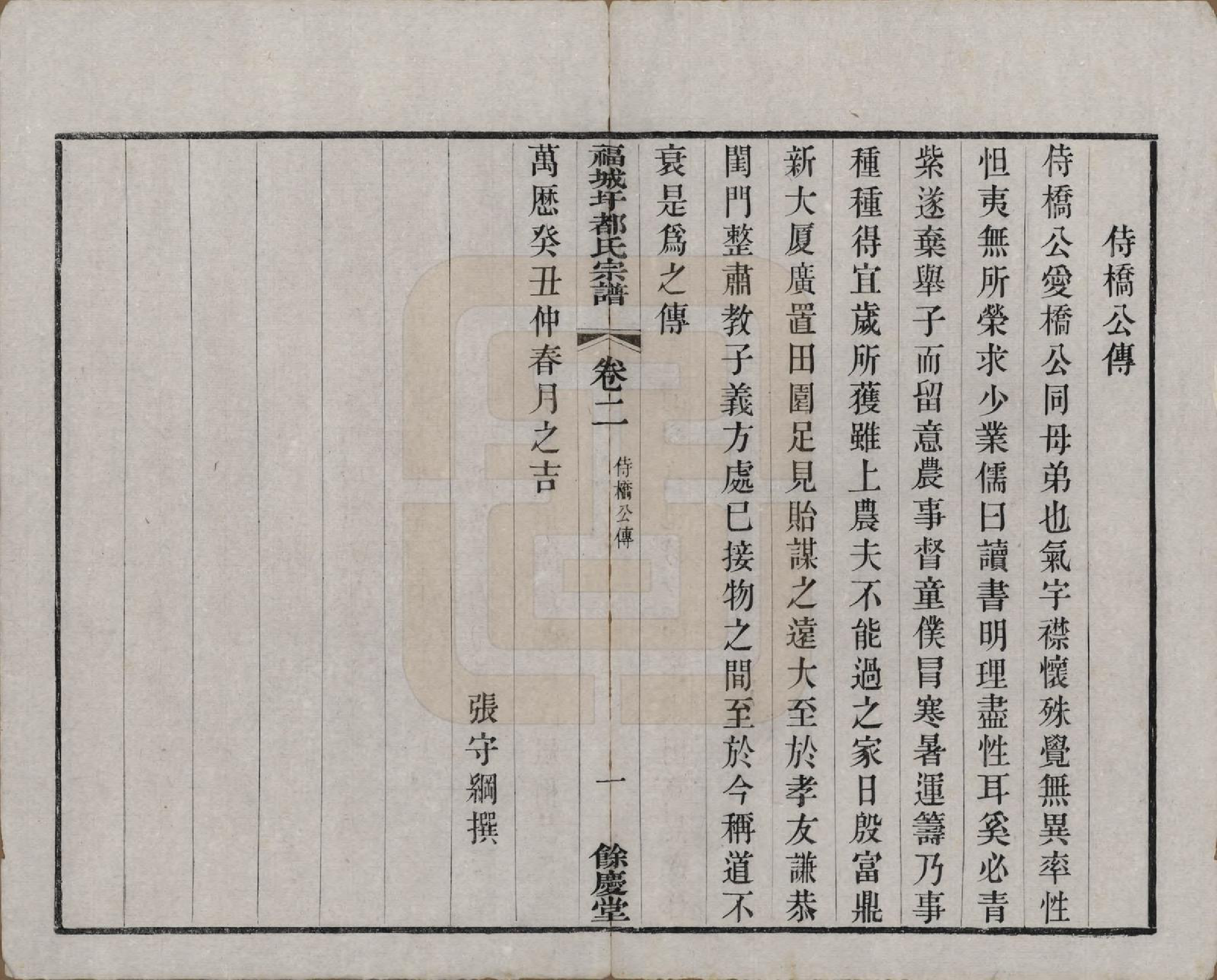 GTJP0307.都.中国.福城圩都氏宗谱八卷.清光绪十三年（1887）_002.pdf_第3页