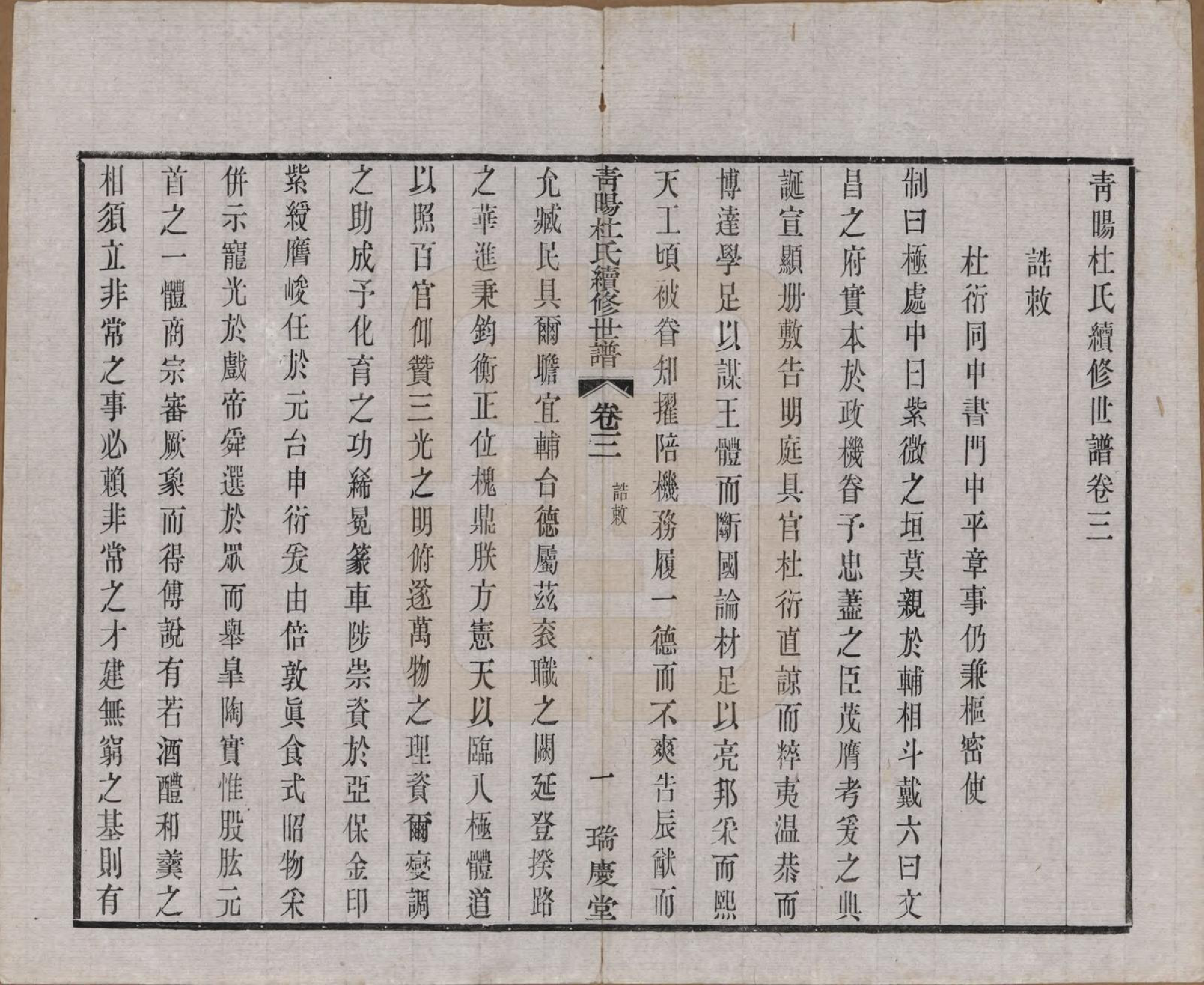 GTJP0309.杜.中国.青暘杜氏续修世谱十卷.民国二十二年（1933）_003.pdf_第1页