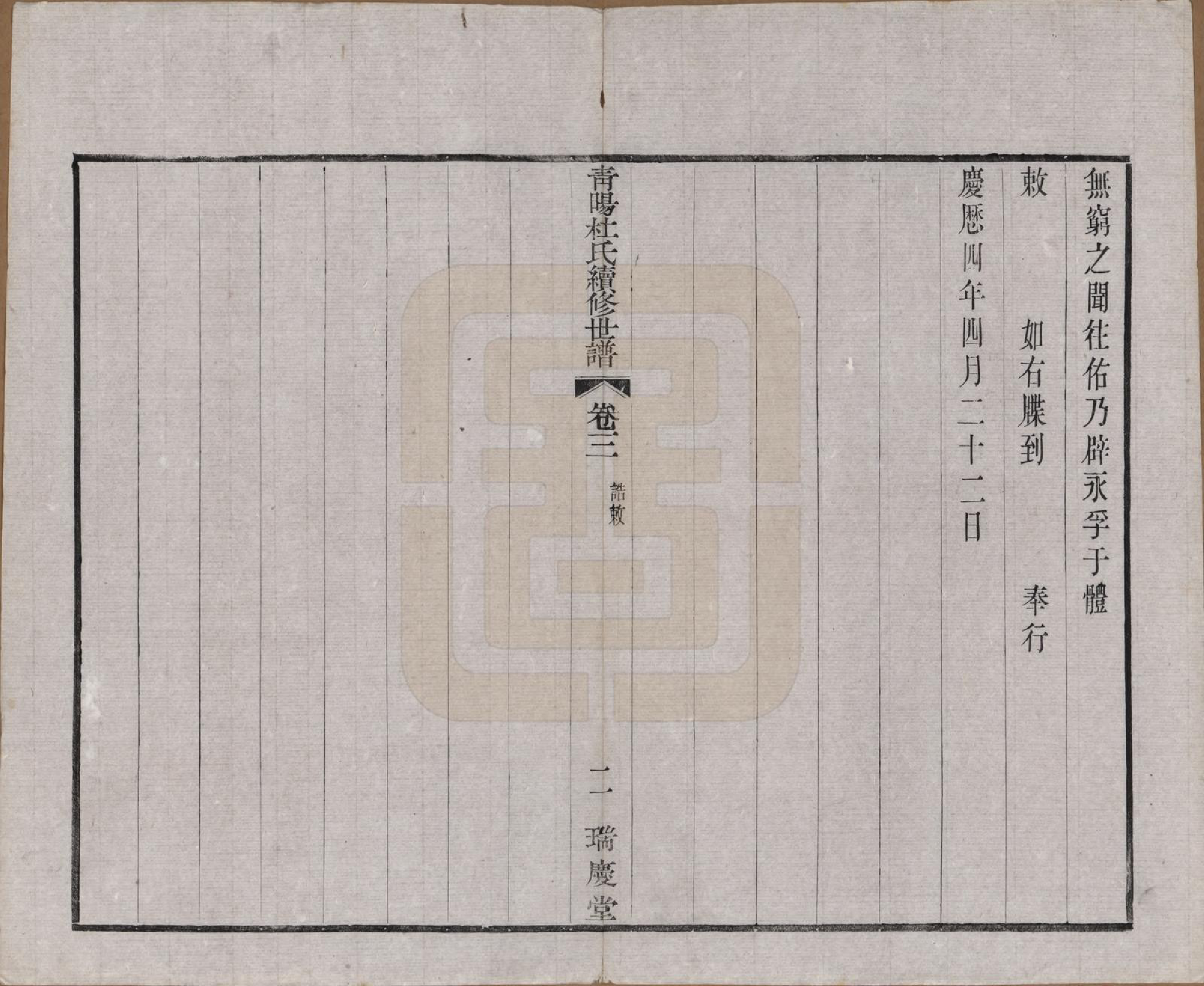 GTJP0309.杜.中国.青暘杜氏续修世谱十卷.民国二十二年（1933）_003.pdf_第2页