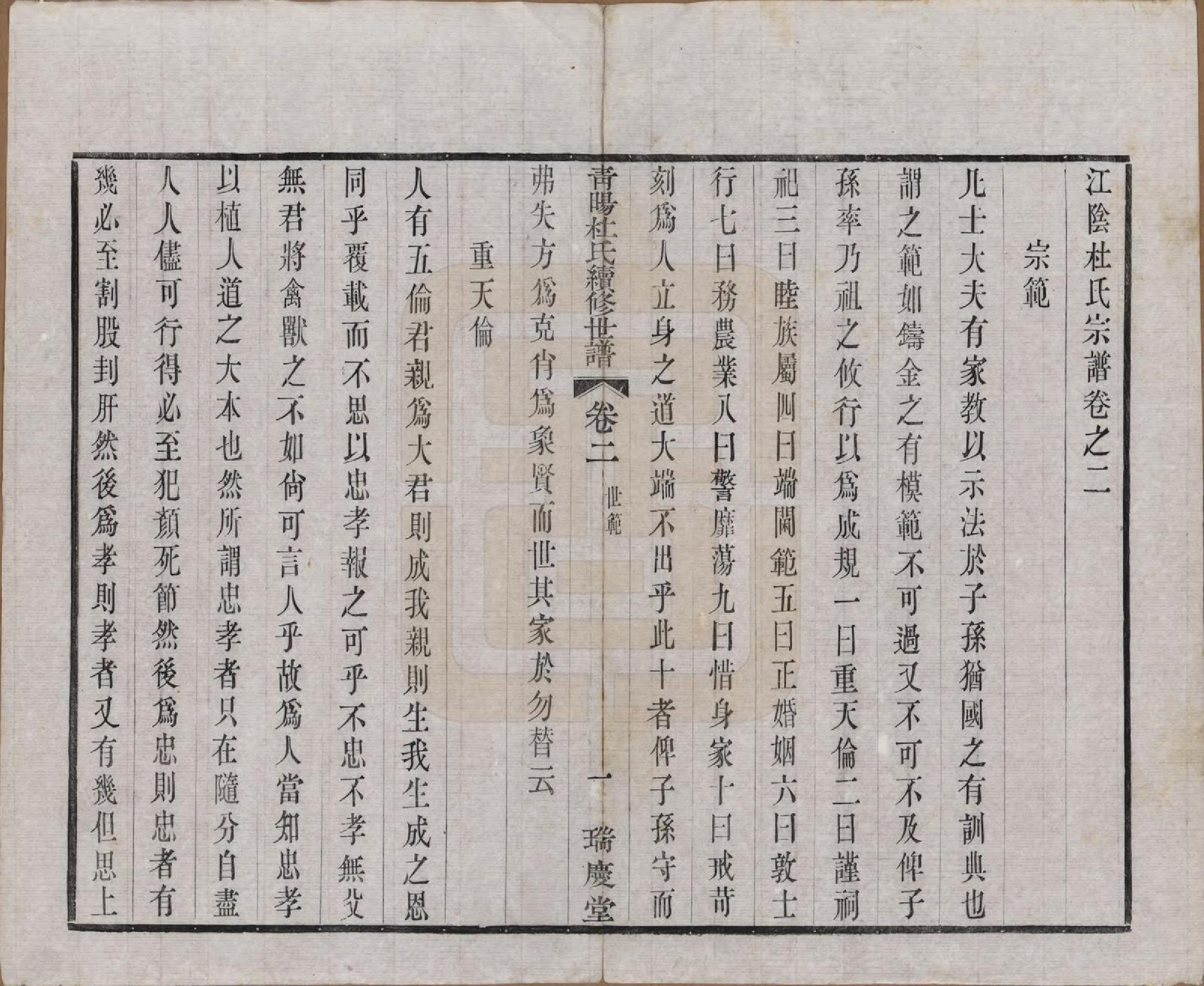 GTJP0309.杜.中国.青暘杜氏续修世谱十卷.民国二十二年（1933）_002.pdf_第1页