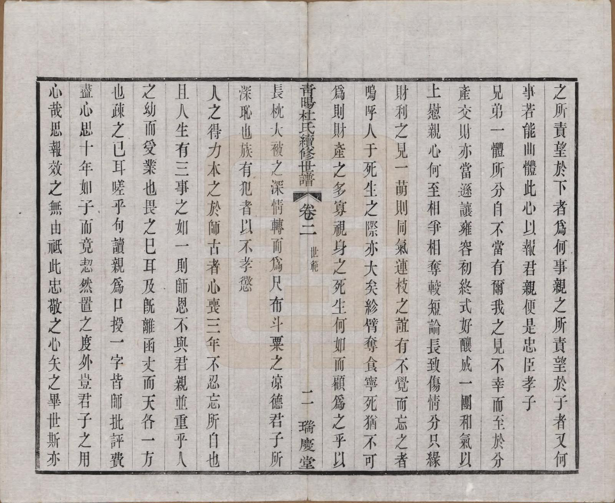 GTJP0309.杜.中国.青暘杜氏续修世谱十卷.民国二十二年（1933）_002.pdf_第2页