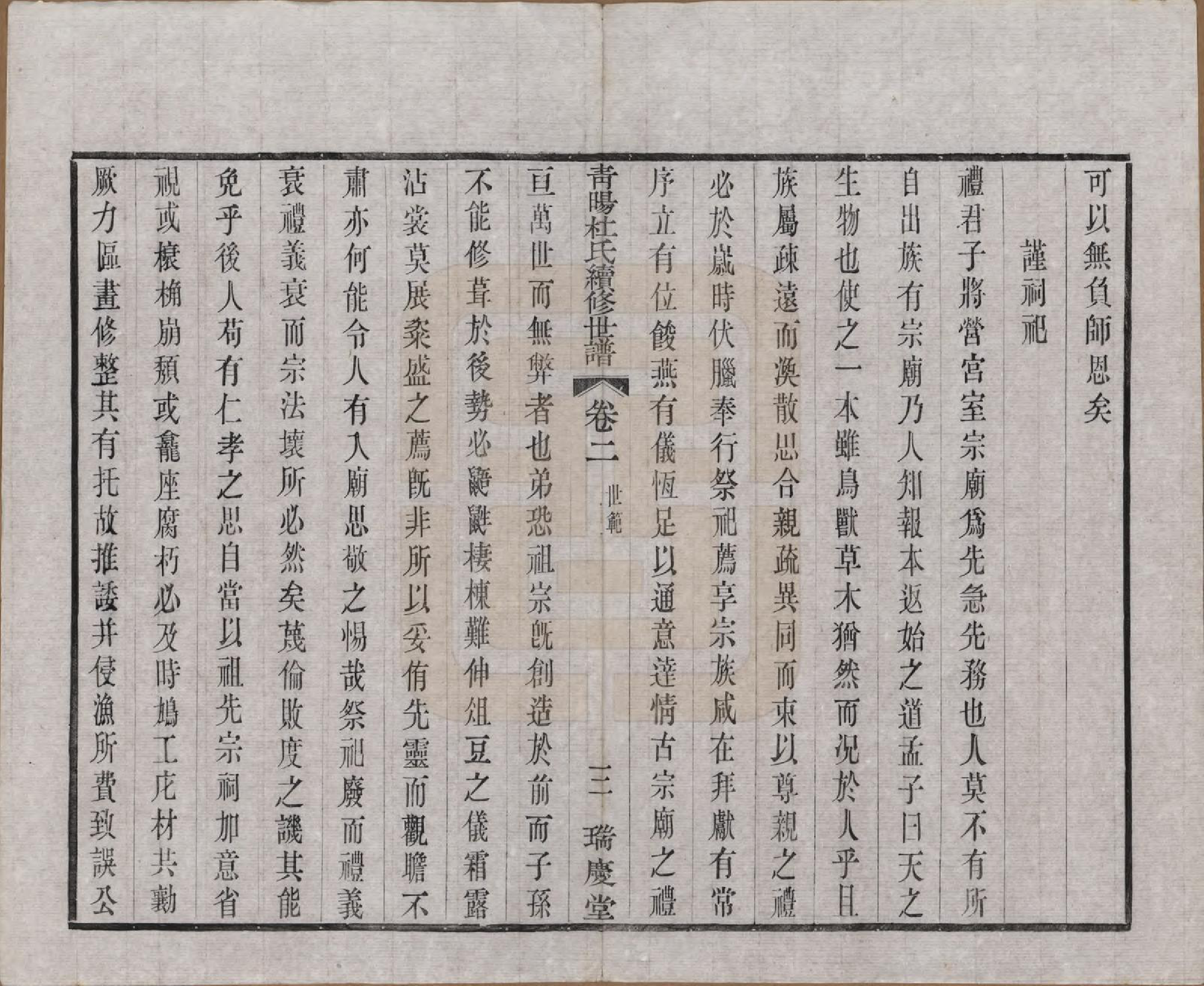 GTJP0309.杜.中国.青暘杜氏续修世谱十卷.民国二十二年（1933）_002.pdf_第3页