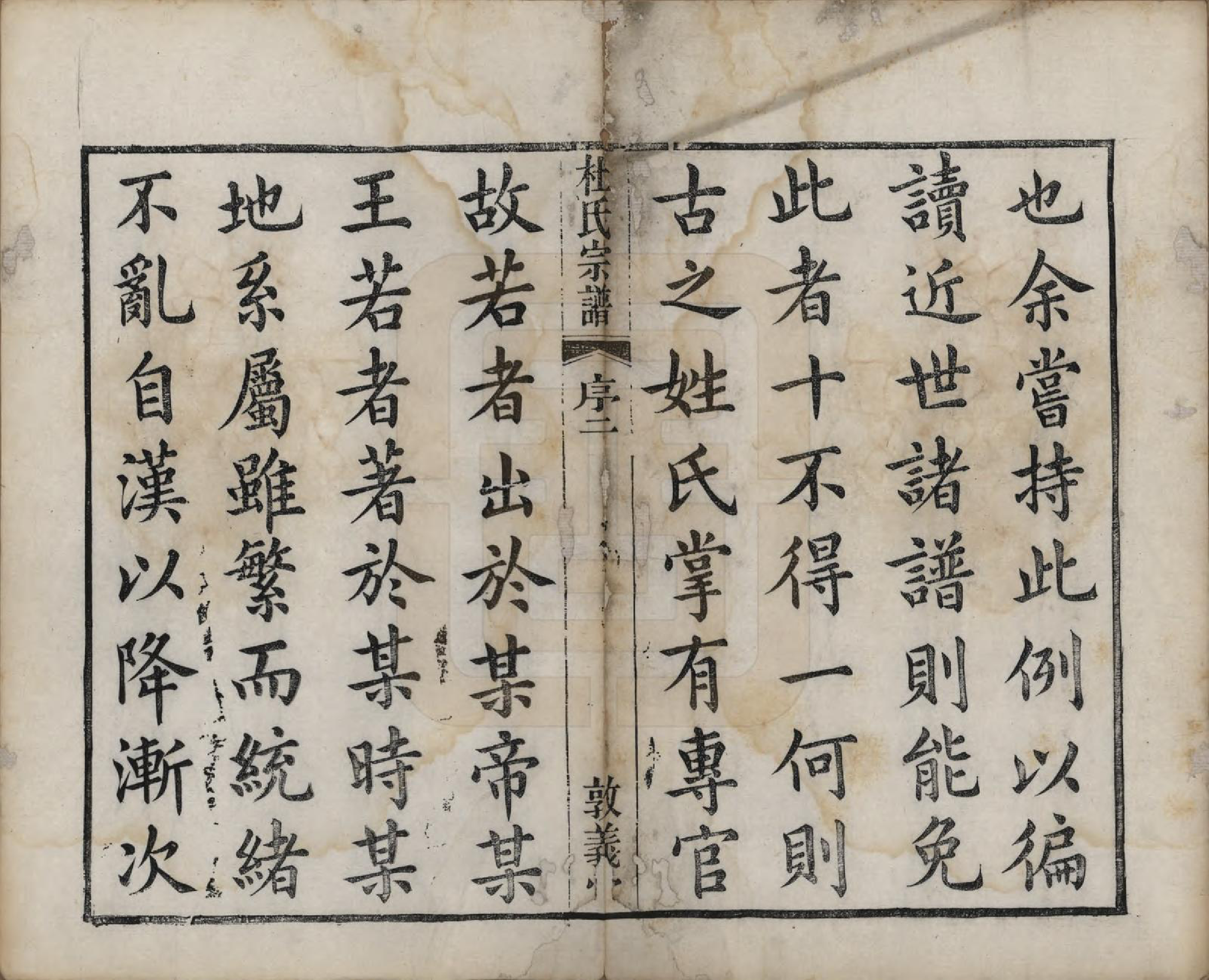 GTJP0314.杜.中国.玺泾杜氏宗谱十四卷首二卷.清光绪六年（1880）_001.pdf_第3页