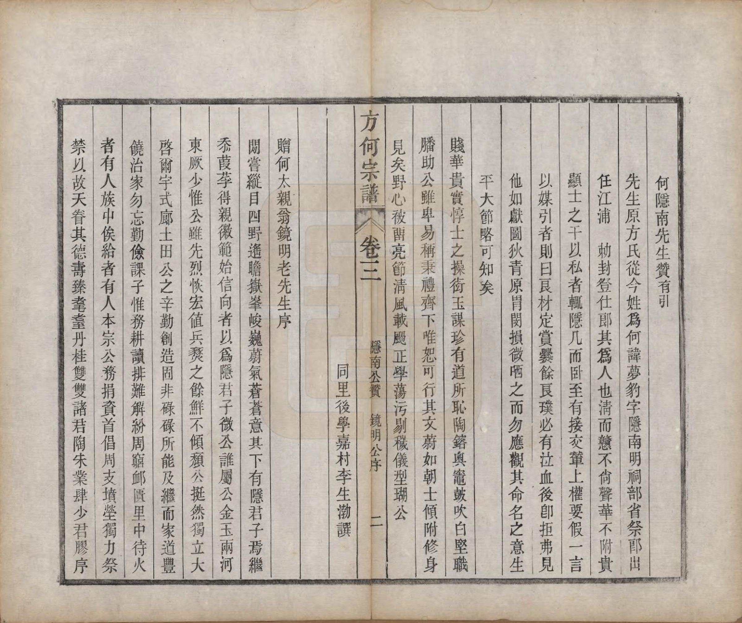 GTJP0332.方.中国.方何宗谱二十八卷.清光绪二十七年（1901）_003.pdf_第2页