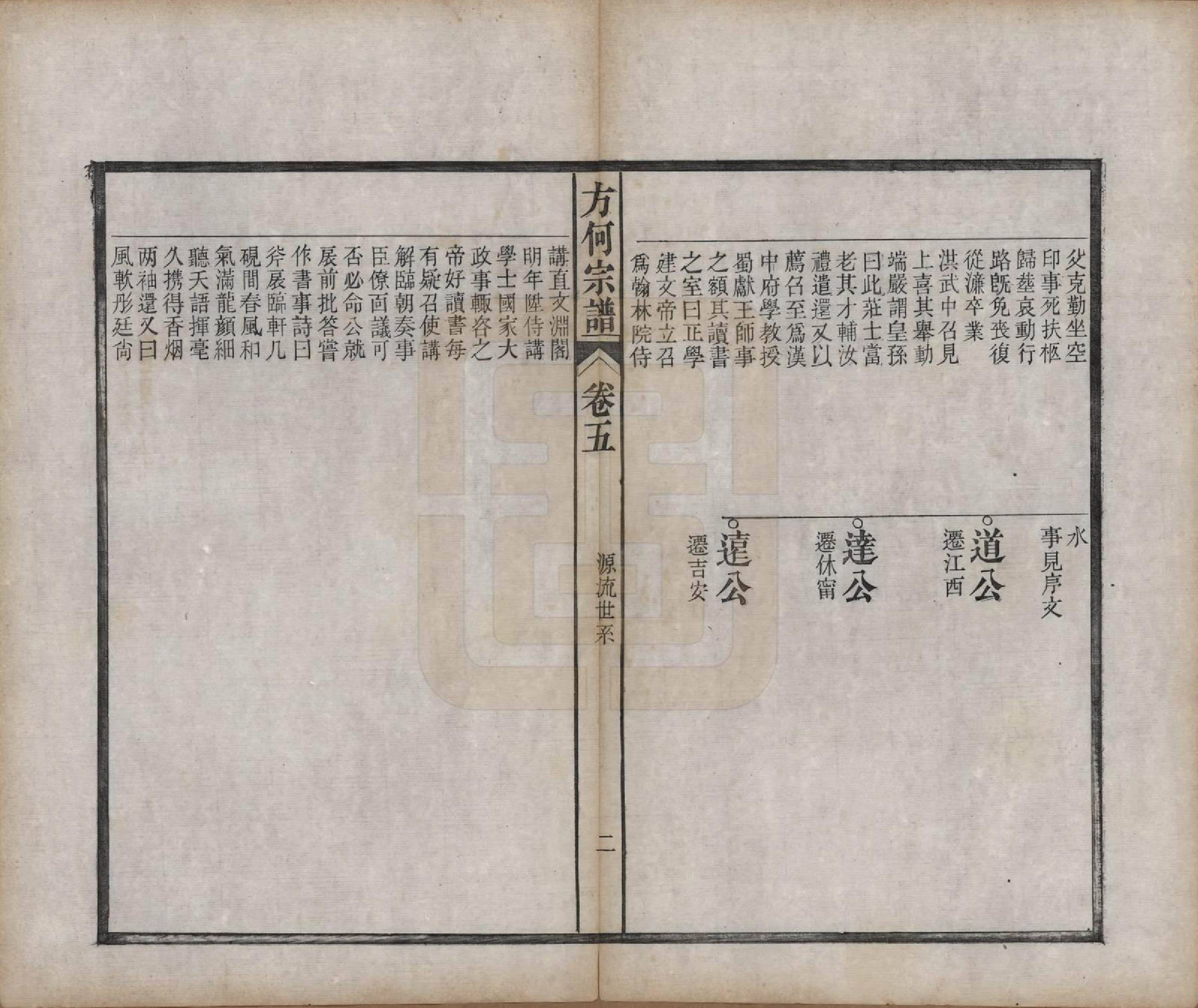 GTJP0332.方.中国.方何宗谱二十八卷.清光绪二十七年（1901）_005.pdf_第3页