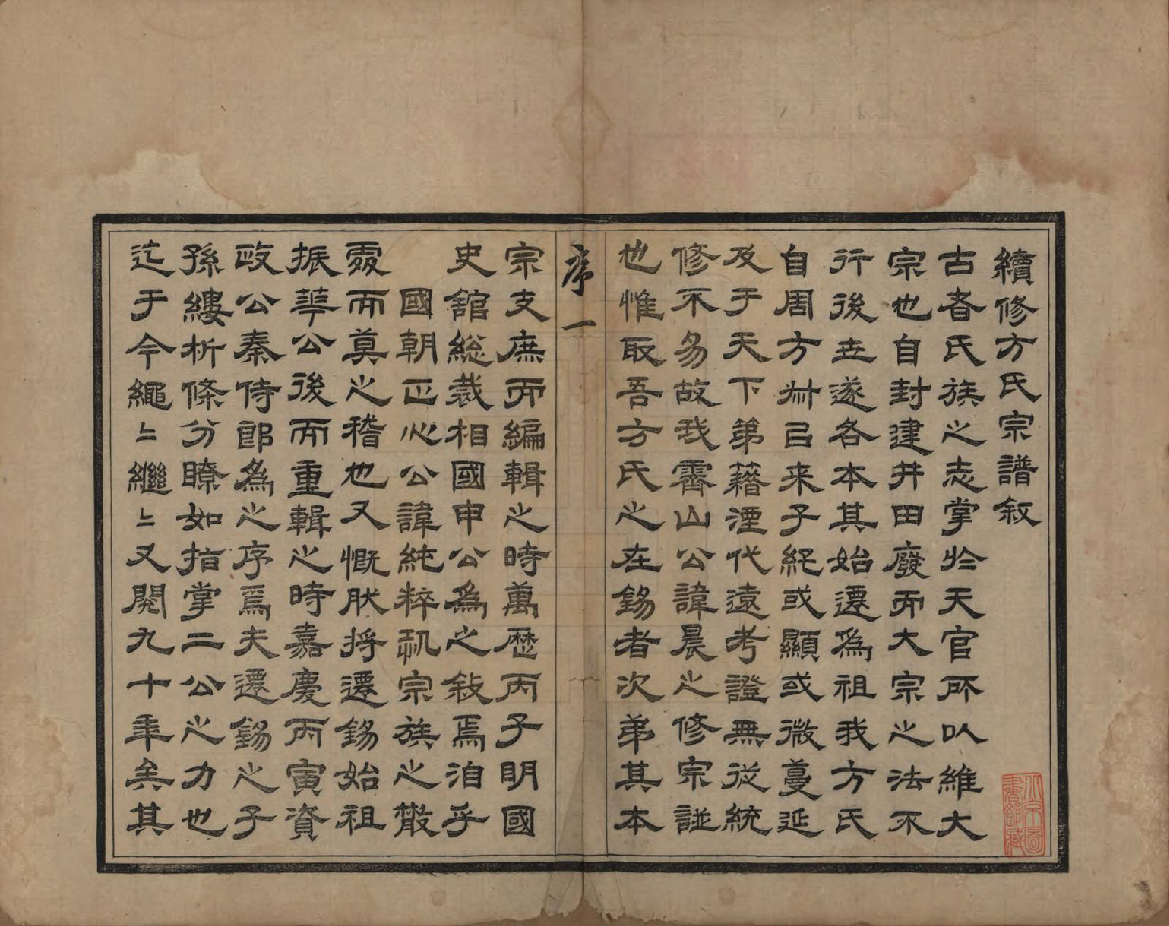 GTJP0333.方.中国.方氏宗谱十五卷.清光绪二十三年（1897）_001.pdf_第3页