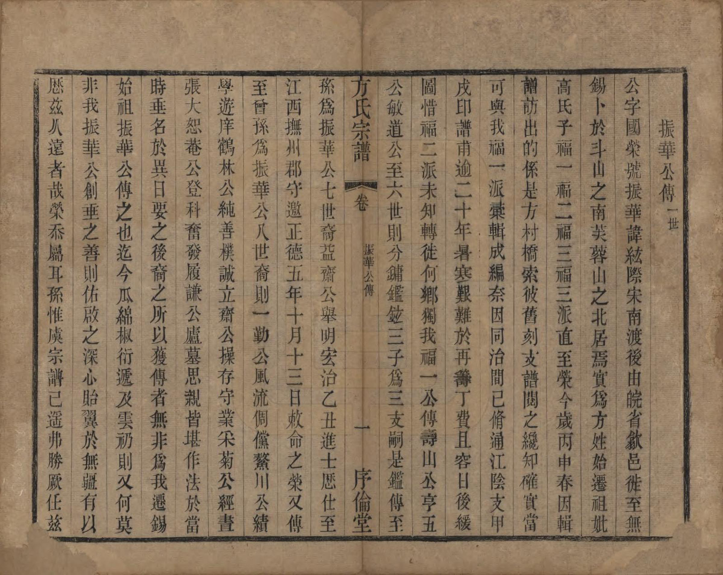 GTJP0333.方.中国.方氏宗谱十五卷.清光绪二十三年（1897）_016.pdf_第1页