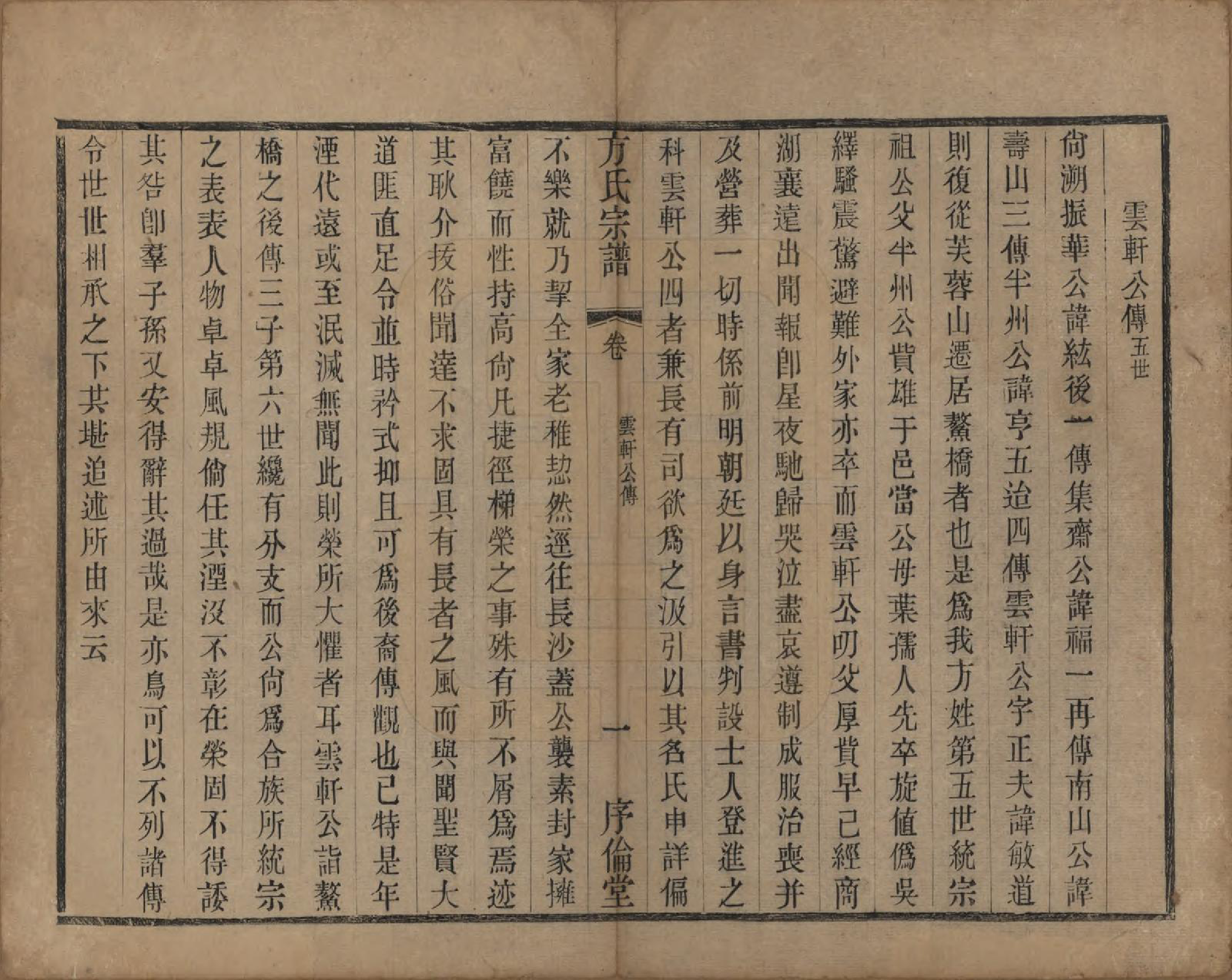 GTJP0333.方.中国.方氏宗谱十五卷.清光绪二十三年（1897）_016.pdf_第3页