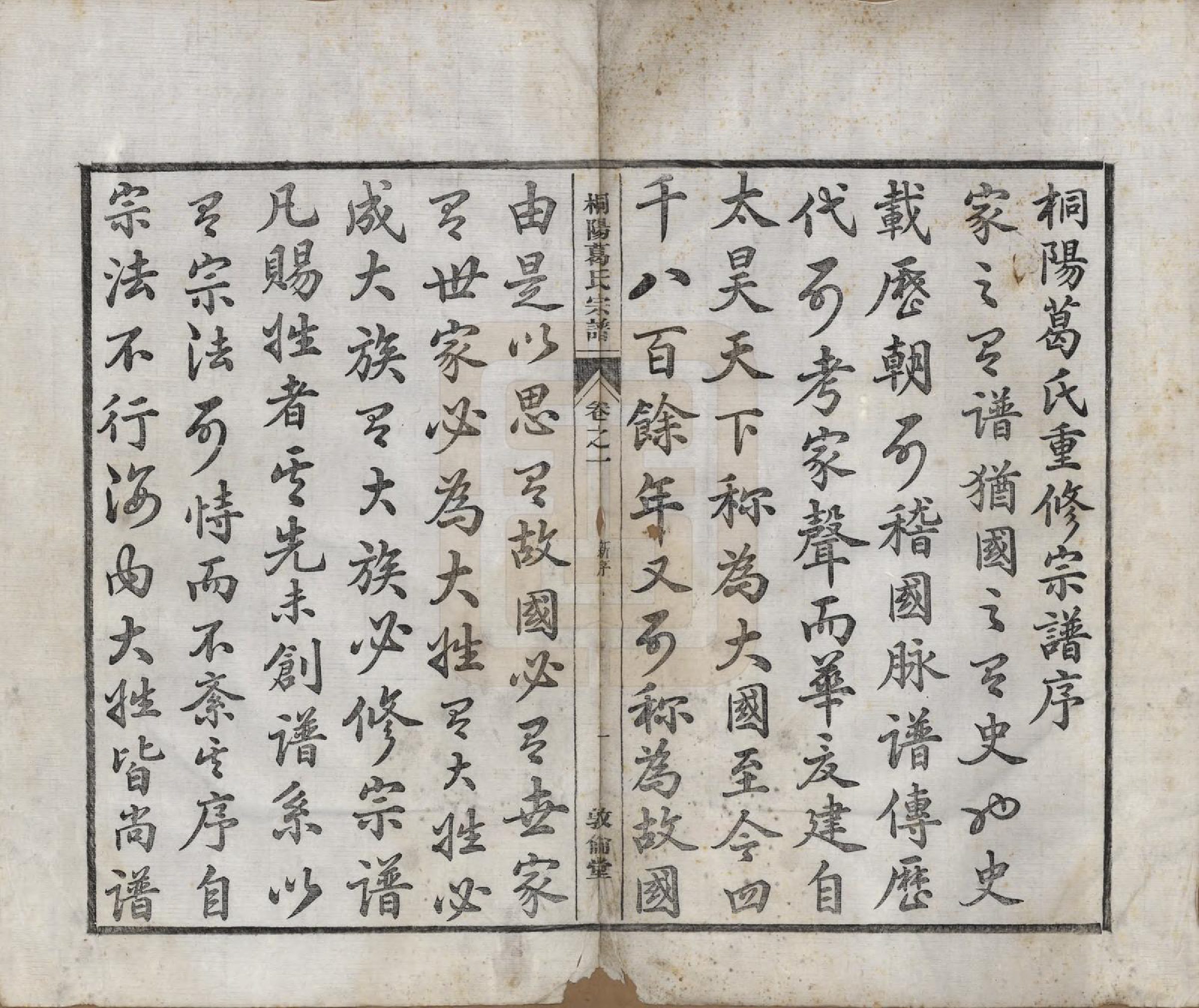 GTJP0394.葛.中国.宁邑桐葛氏宗谱十五卷末一卷.民国十六年（1927）_001.pdf_第2页