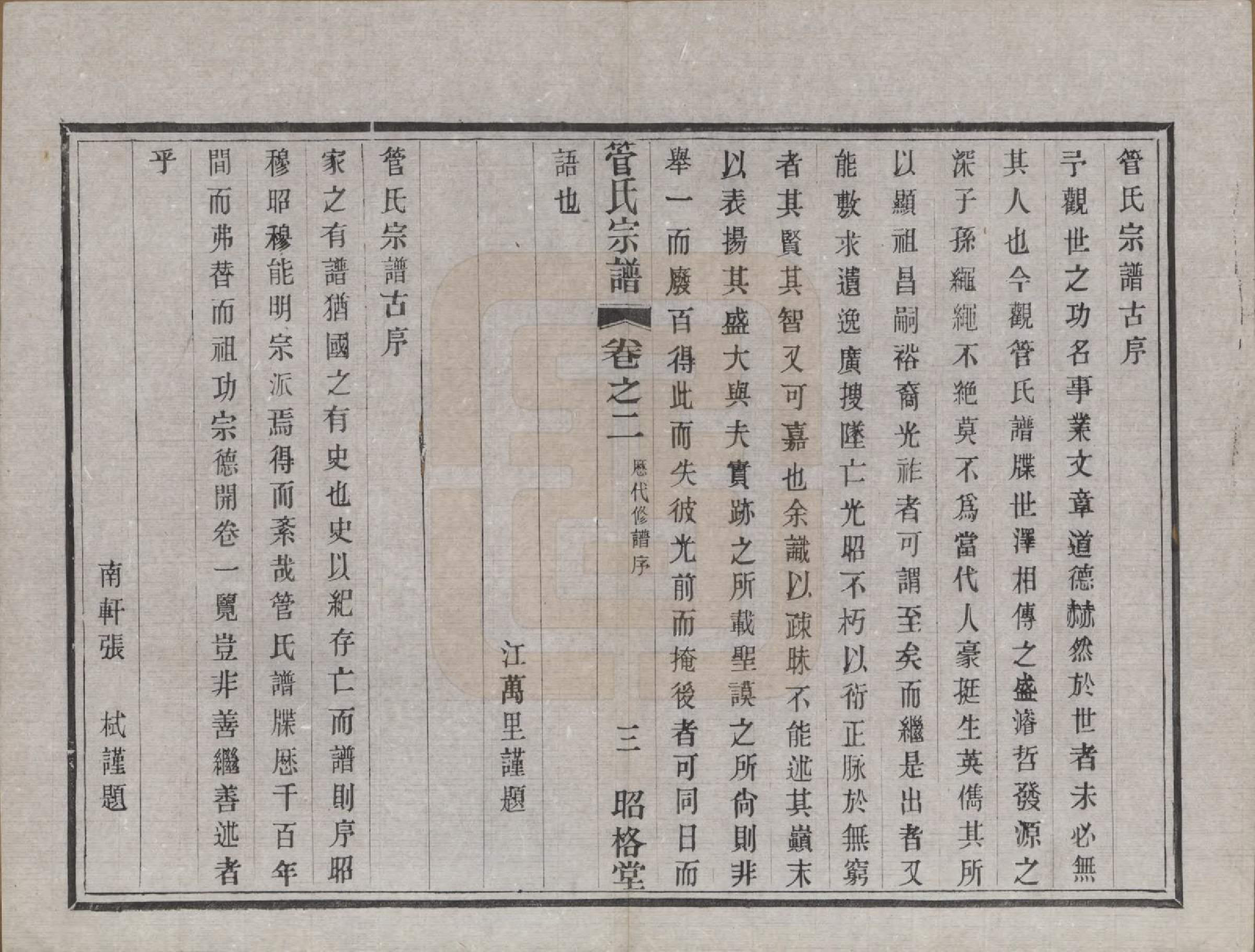 GTJP0438.管.中国.管氏重修宗谱三十一卷末一卷.民国七年（1918）_002.pdf_第3页