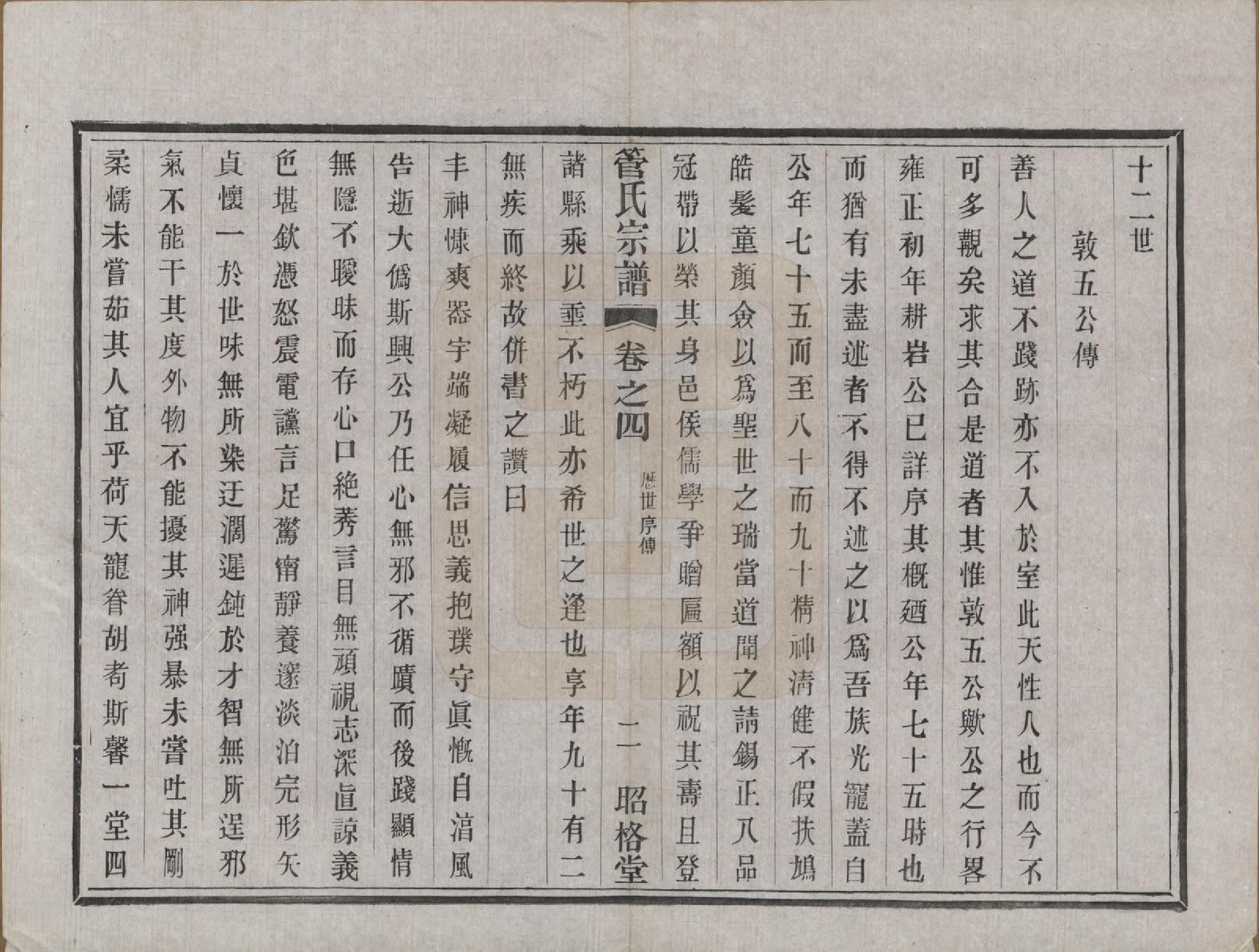 GTJP0438.管.中国.管氏重修宗谱三十一卷末一卷.民国七年（1918）_004.pdf_第2页