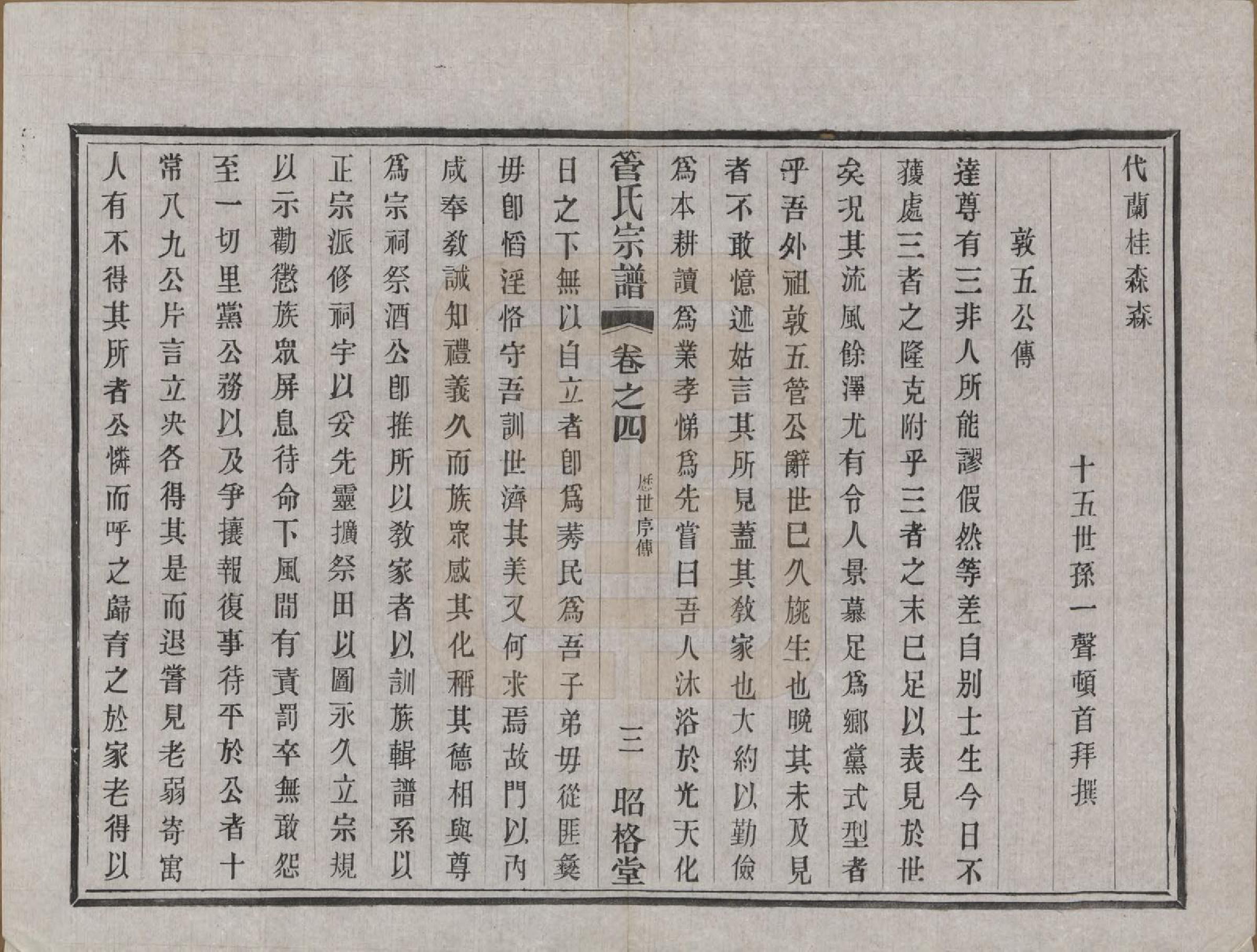 GTJP0438.管.中国.管氏重修宗谱三十一卷末一卷.民国七年（1918）_004.pdf_第3页