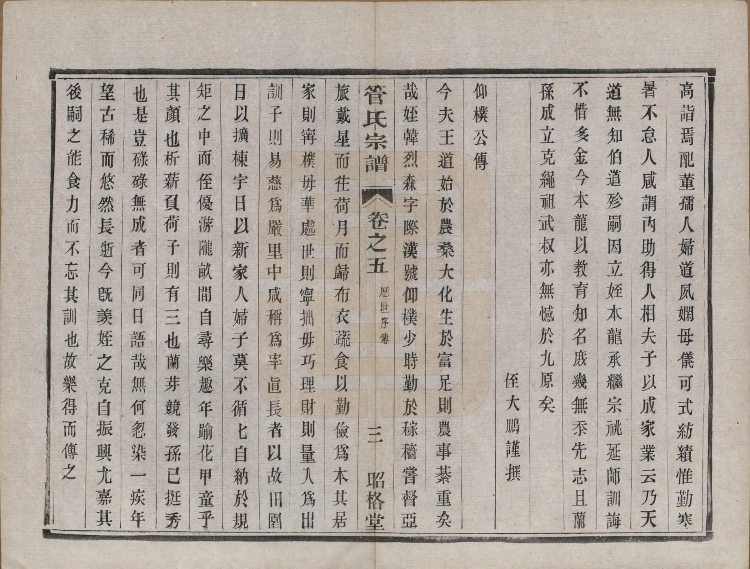 GTJP0438.管.中国.管氏重修宗谱三十一卷末一卷.民国七年（1918）_005.pdf_第3页