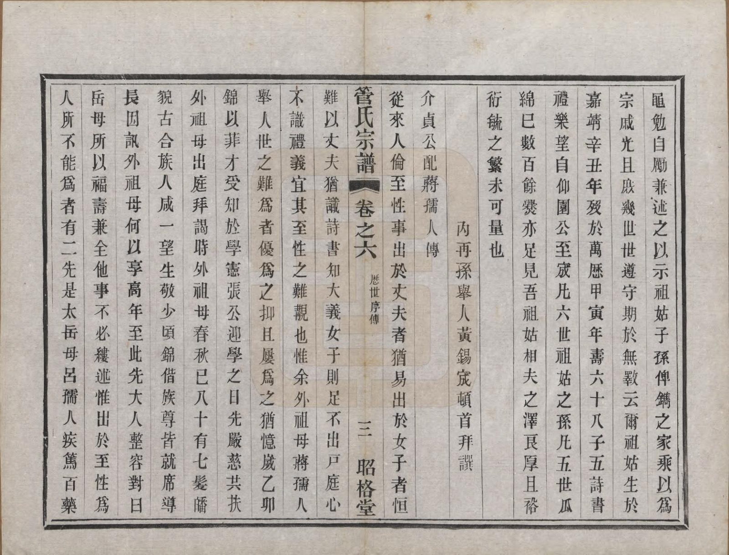 GTJP0438.管.中国.管氏重修宗谱三十一卷末一卷.民国七年（1918）_006.pdf_第3页