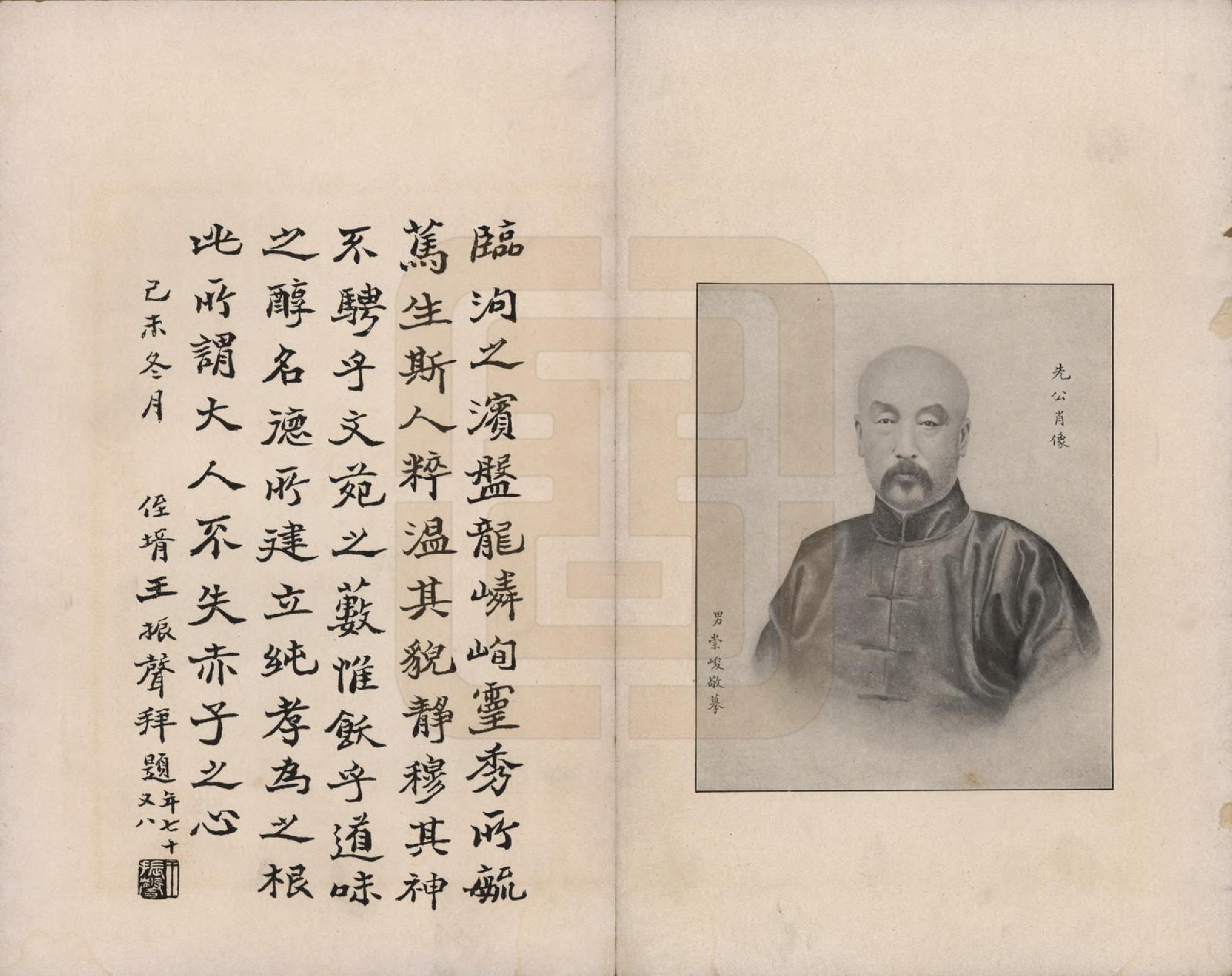 GTJP0471.郝.中国.三河郝氏贻芬录.民国十六年（1927）_002.pdf_第1页