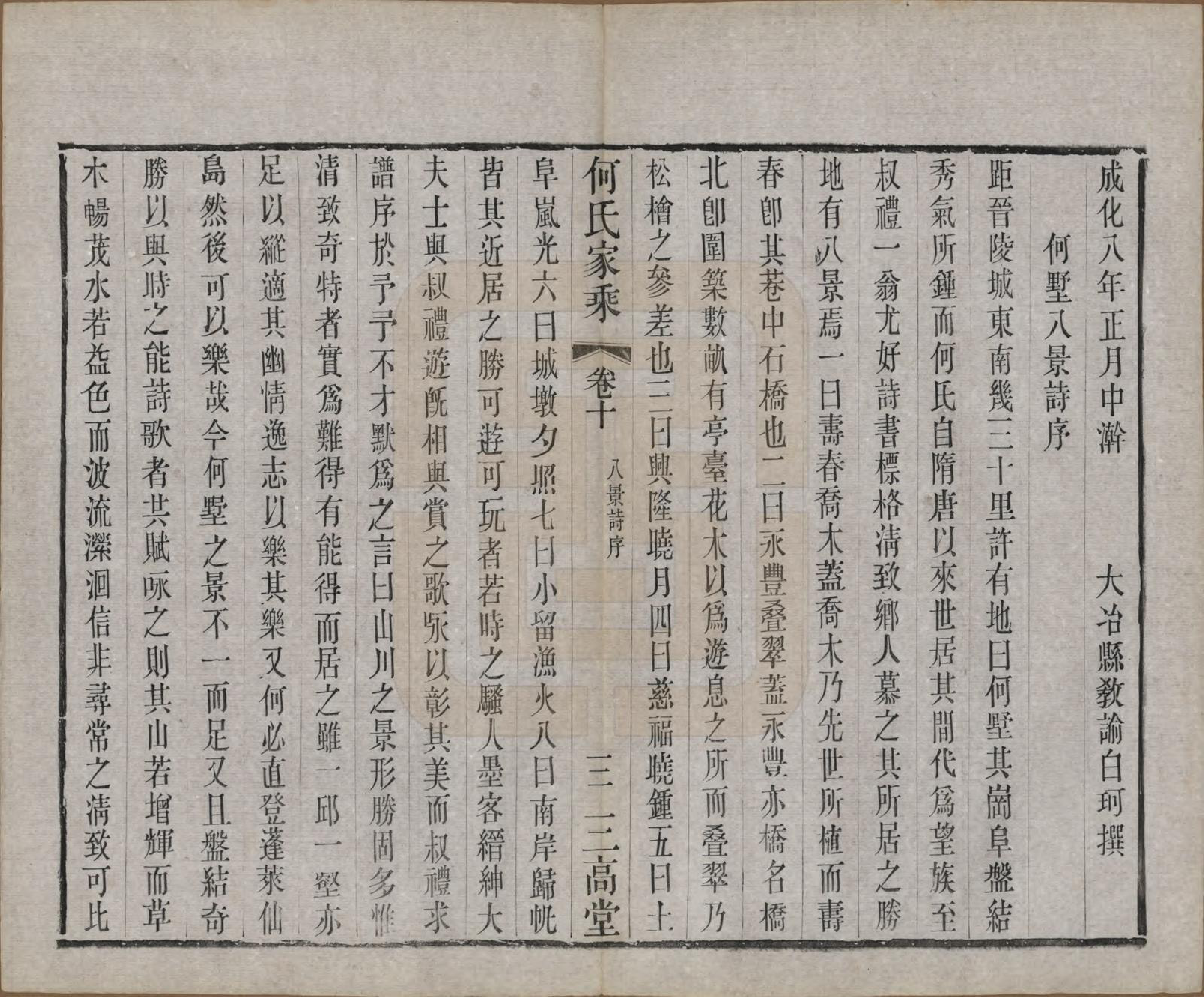 GTJP0491.何.中国.何氏家乘十二卷.清光绪三十四年（1908）_010.pdf_第3页