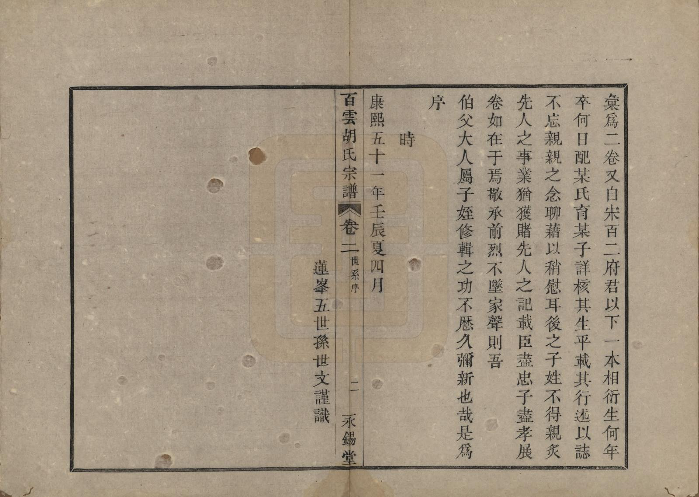 GTJP0539.胡.中国.胡氏族谱四卷.清光绪十八年（1892）_002.pdf_第2页