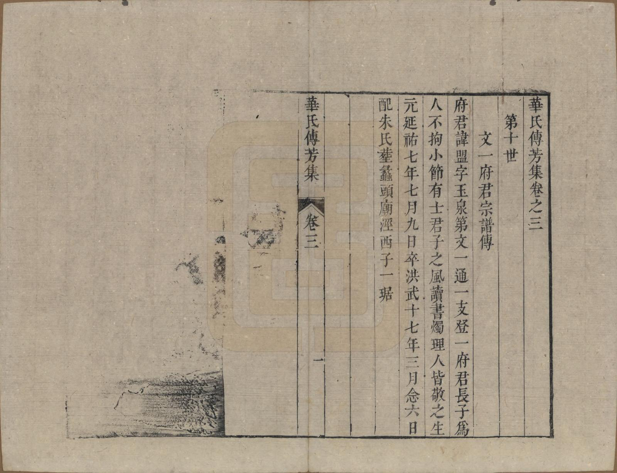 GTJP0560.华.中国.华氏传芳集.清乾隆间[1736-1795]_003.pdf_第1页