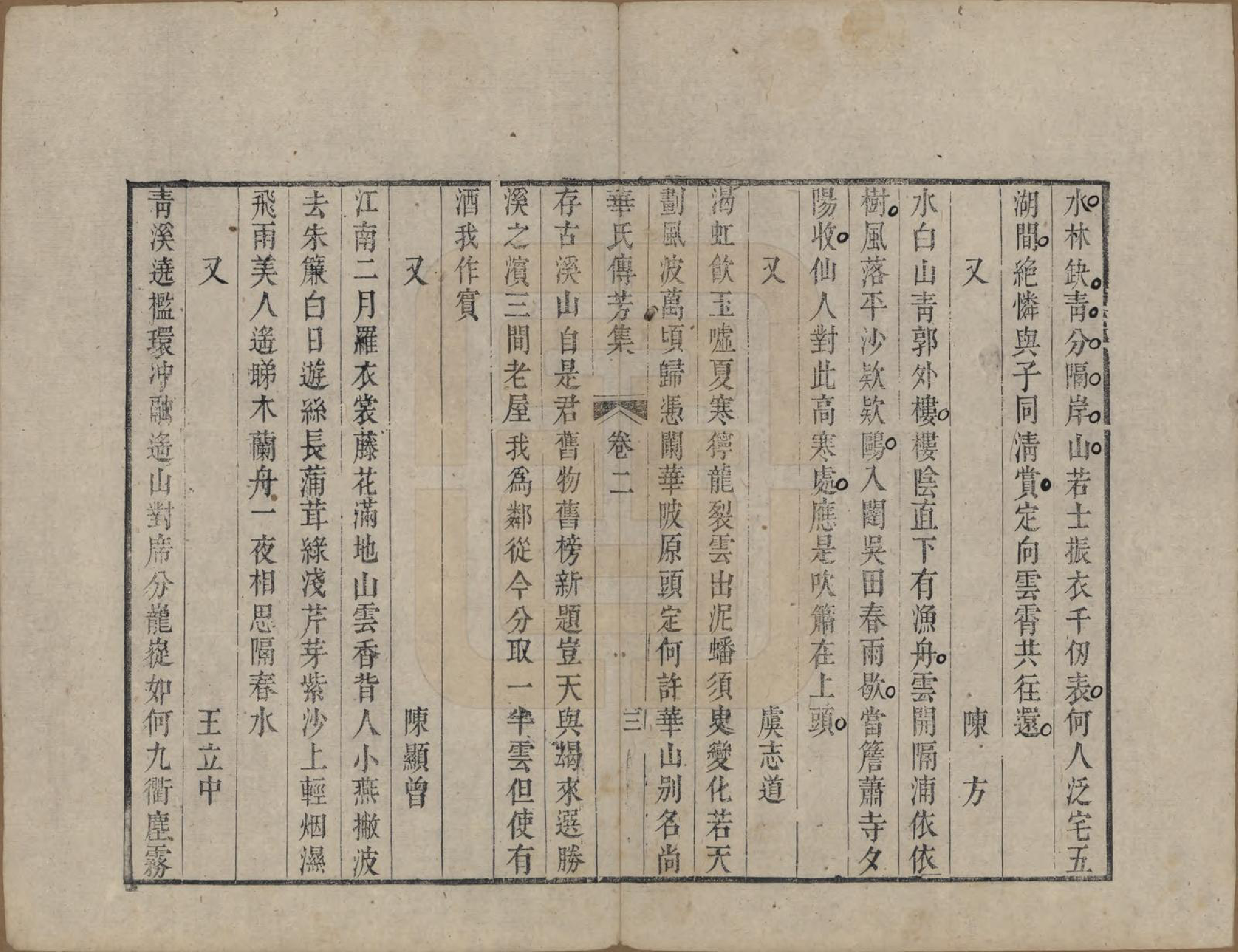 GTJP0560.华.中国.华氏传芳集.清乾隆间[1736-1795]_002.pdf_第3页