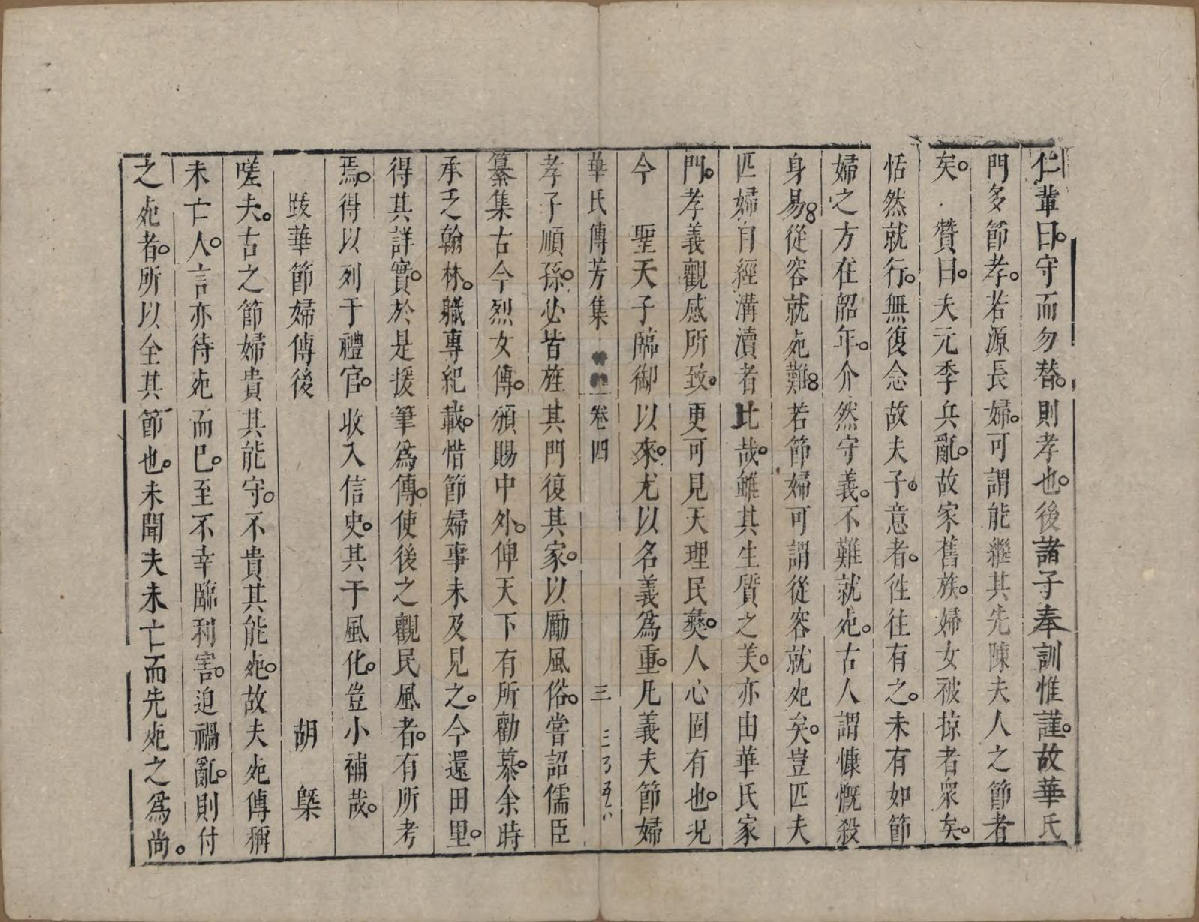 GTJP0560.华.中国.华氏传芳集.清乾隆间[1736-1795]_004.pdf_第3页