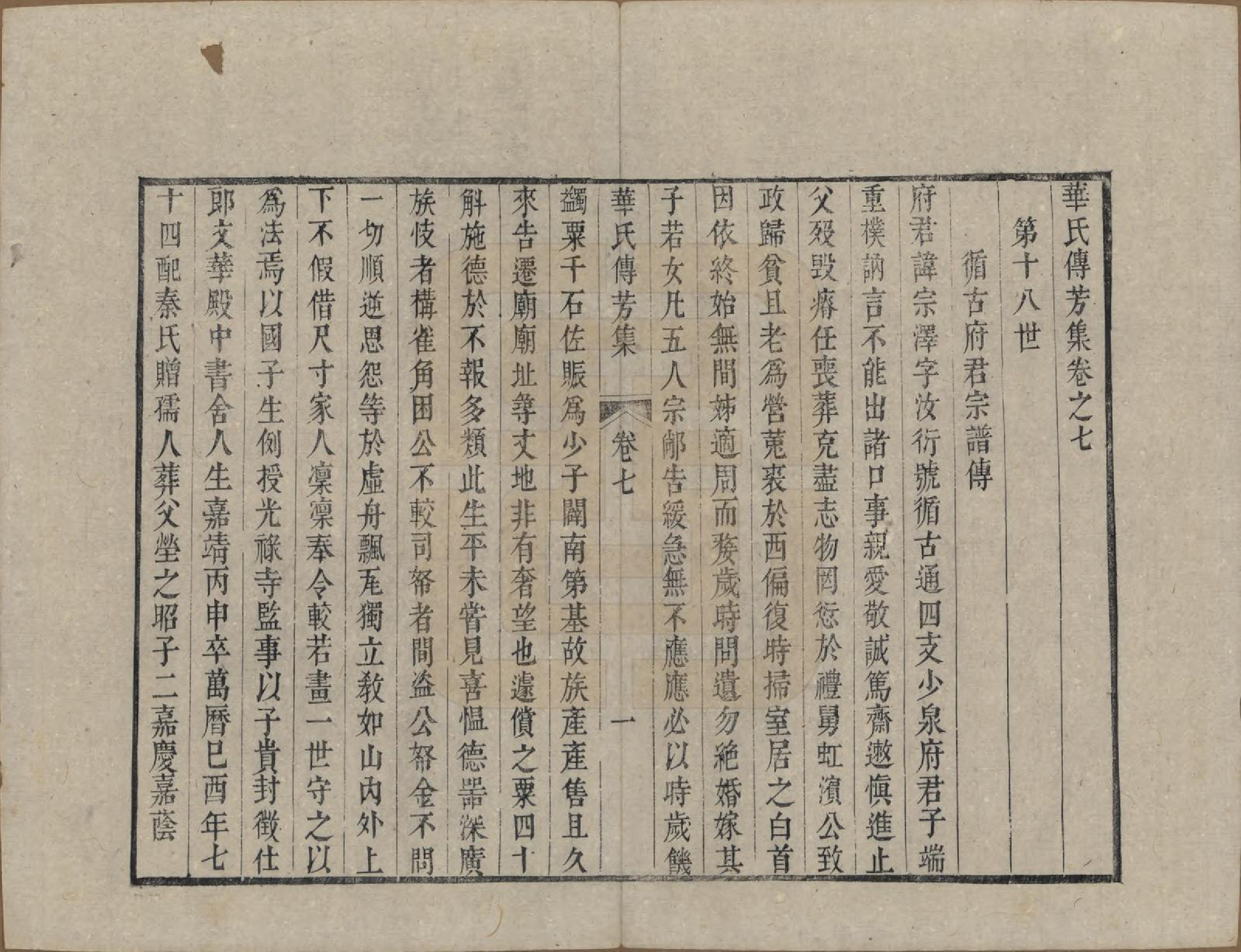 GTJP0560.华.中国.华氏传芳集.清乾隆间[1736-1795]_007.pdf_第1页