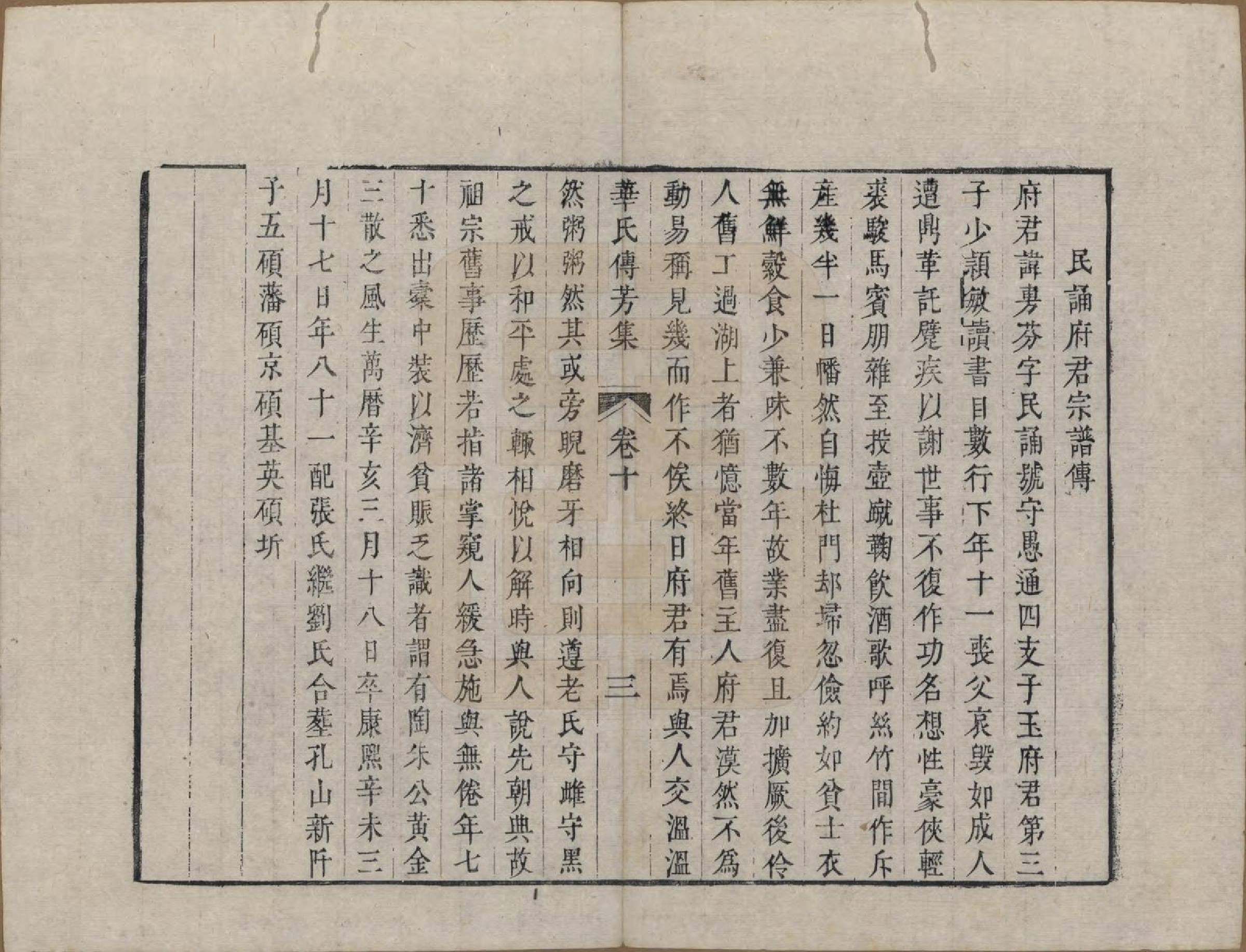 GTJP0560.华.中国.华氏传芳集.清乾隆间[1736-1795]_010.pdf_第3页