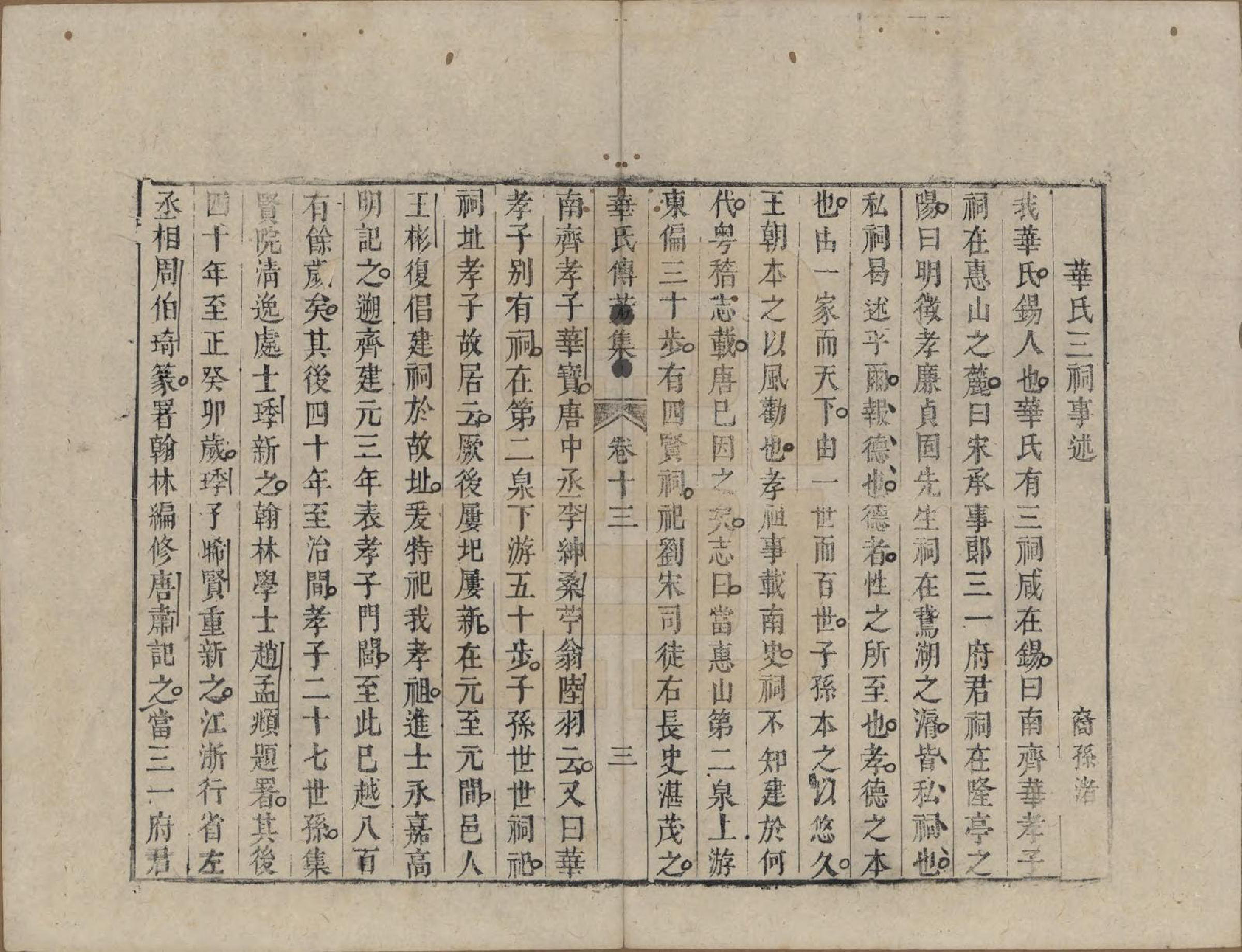 GTJP0560.华.中国.华氏传芳集.清乾隆间[1736-1795]_013.pdf_第3页