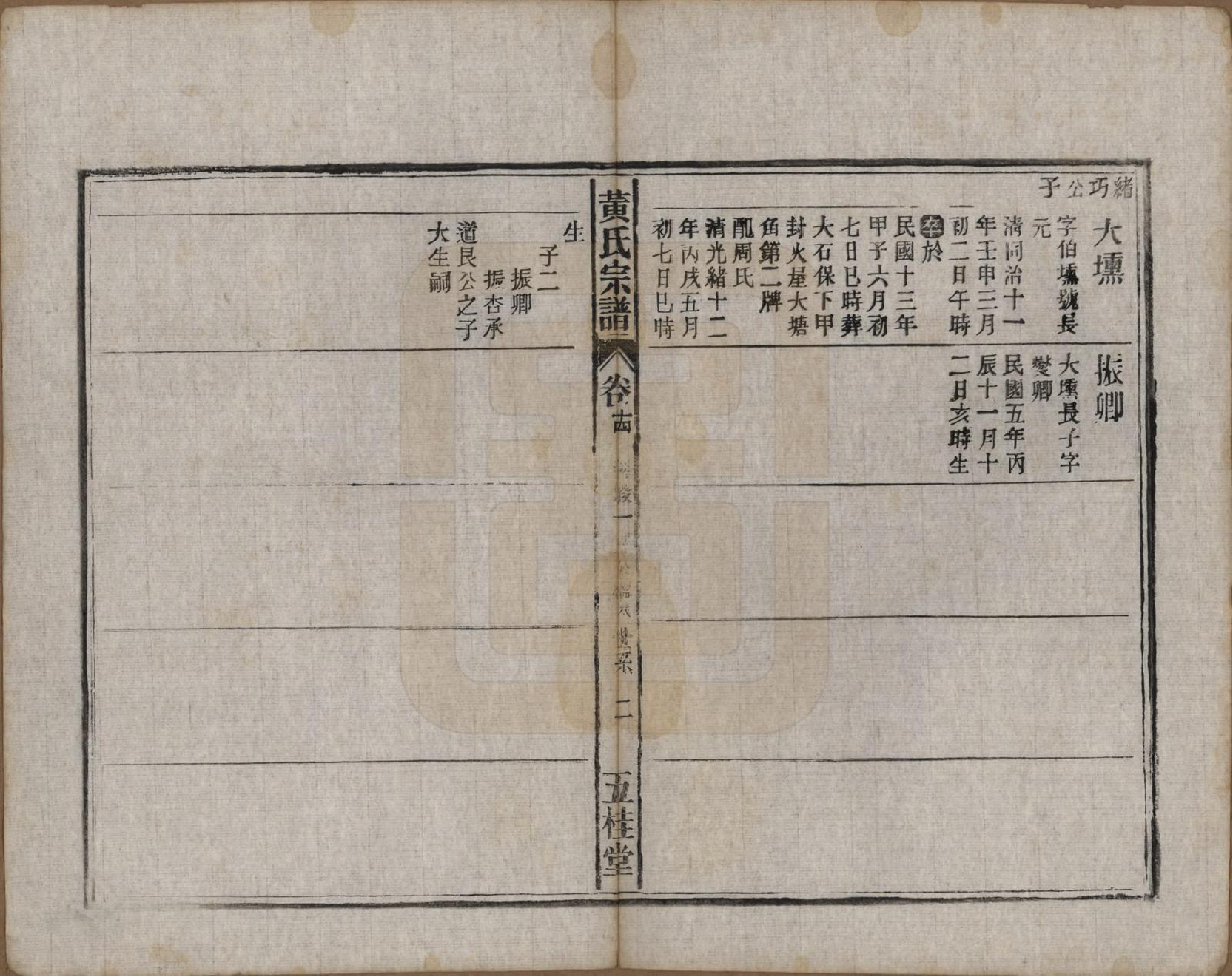 GTJP0576.黄.中国.黄氏宗谱十四卷首一卷末一卷.民国二十五年（1936）_014.pdf_第2页