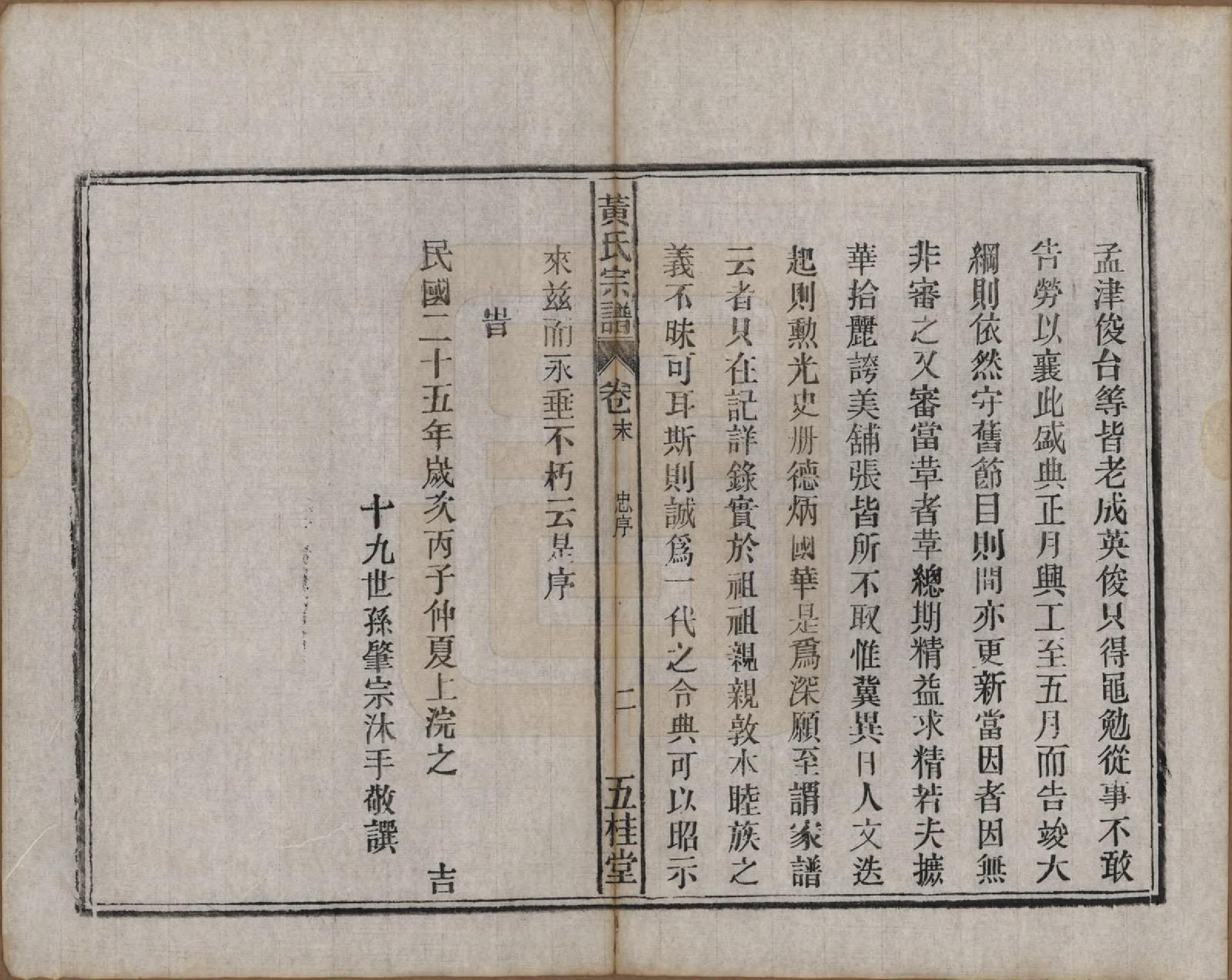 GTJP0576.黄.中国.黄氏宗谱十四卷首一卷末一卷.民国二十五年（1936）_015.pdf_第2页