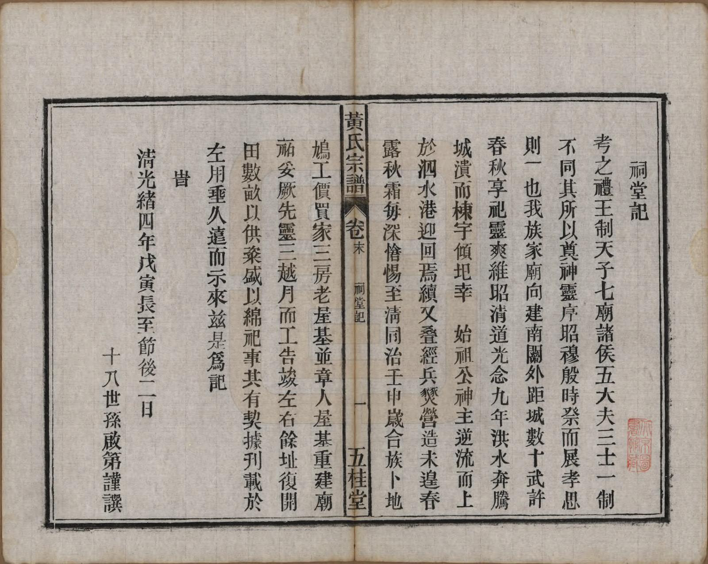 GTJP0576.黄.中国.黄氏宗谱十四卷首一卷末一卷.民国二十五年（1936）_015.pdf_第3页