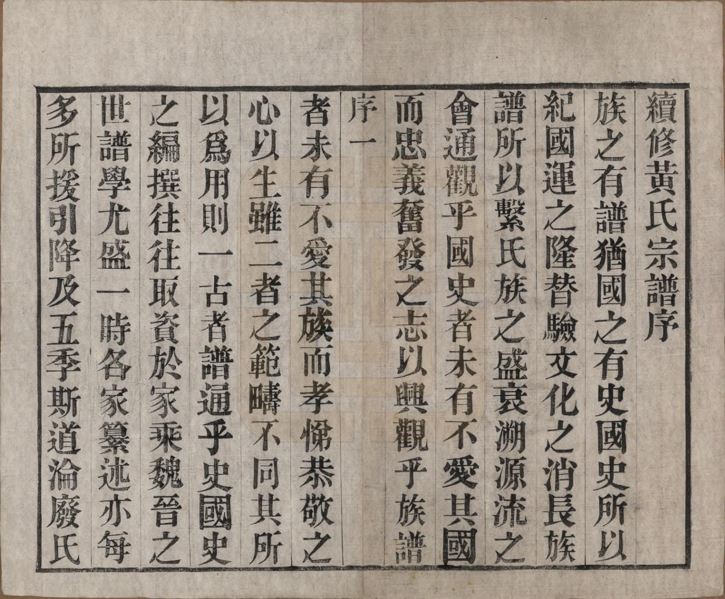 GTJP0586.黄.中国.黄氏家乘十六卷.民国三十二年（1943）_001.pdf_第3页