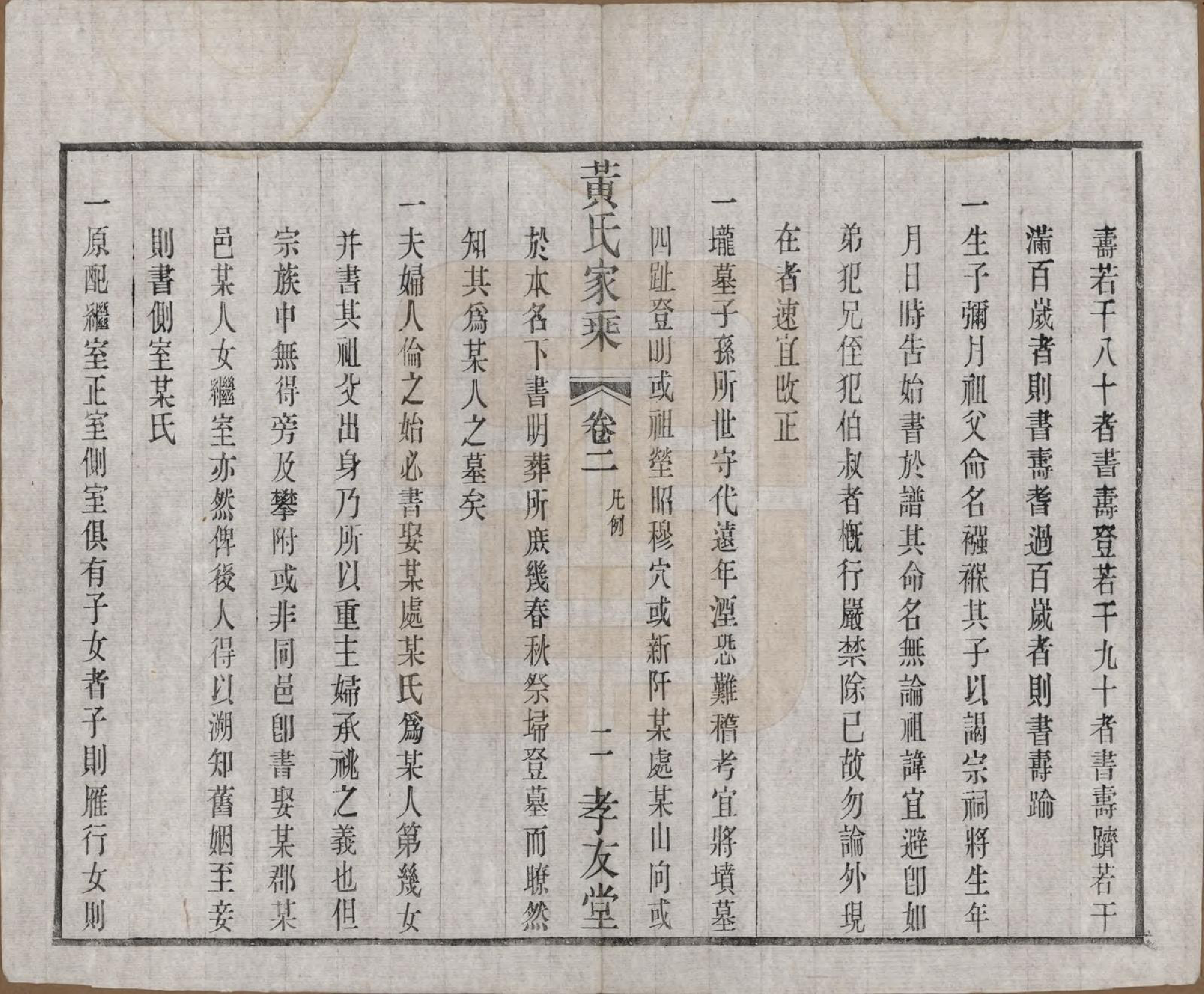 GTJP0586.黄.中国.黄氏家乘十六卷.民国三十二年（1943）_002.pdf_第2页