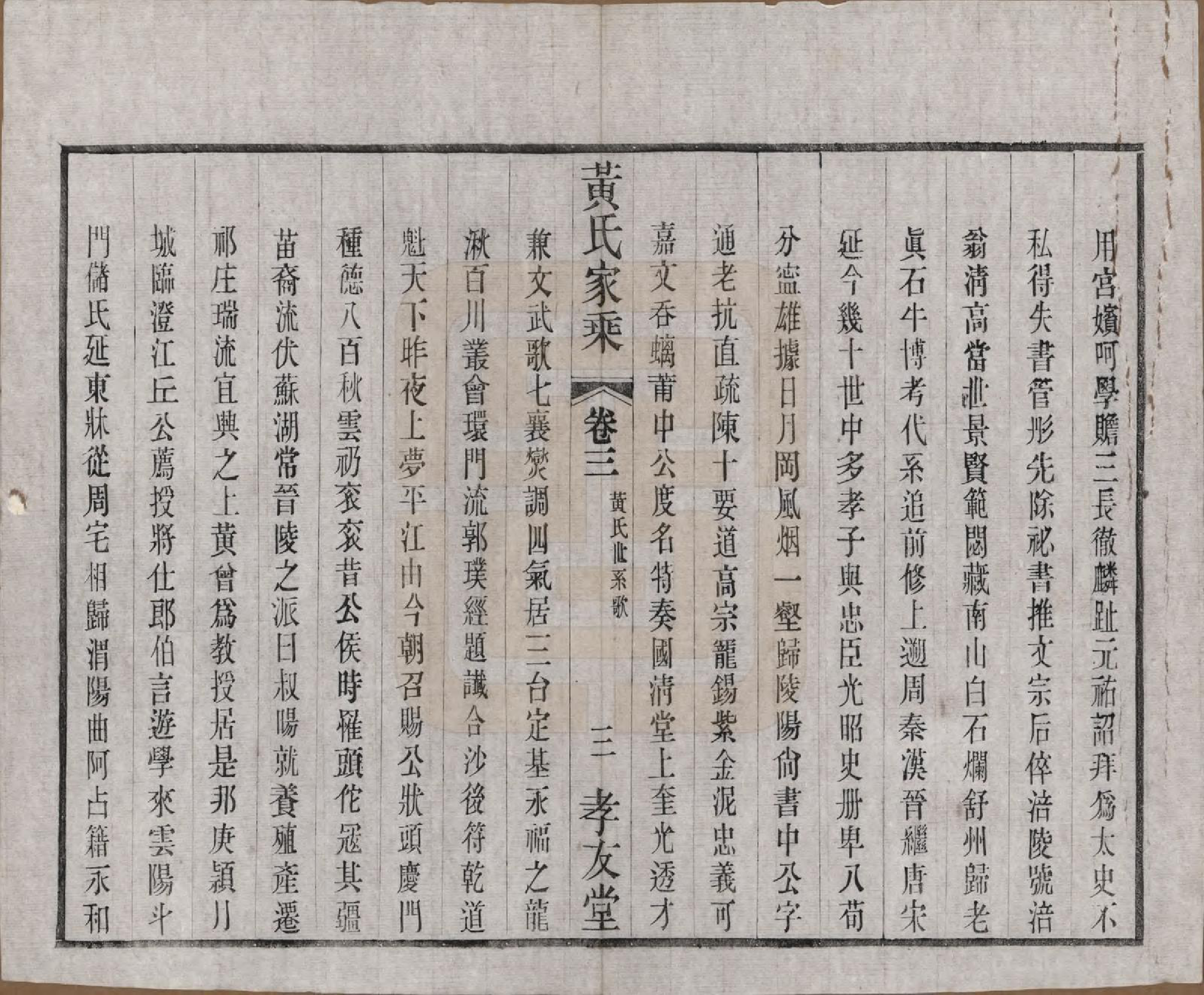 GTJP0586.黄.中国.黄氏家乘十六卷.民国三十二年（1943）_003.pdf_第3页