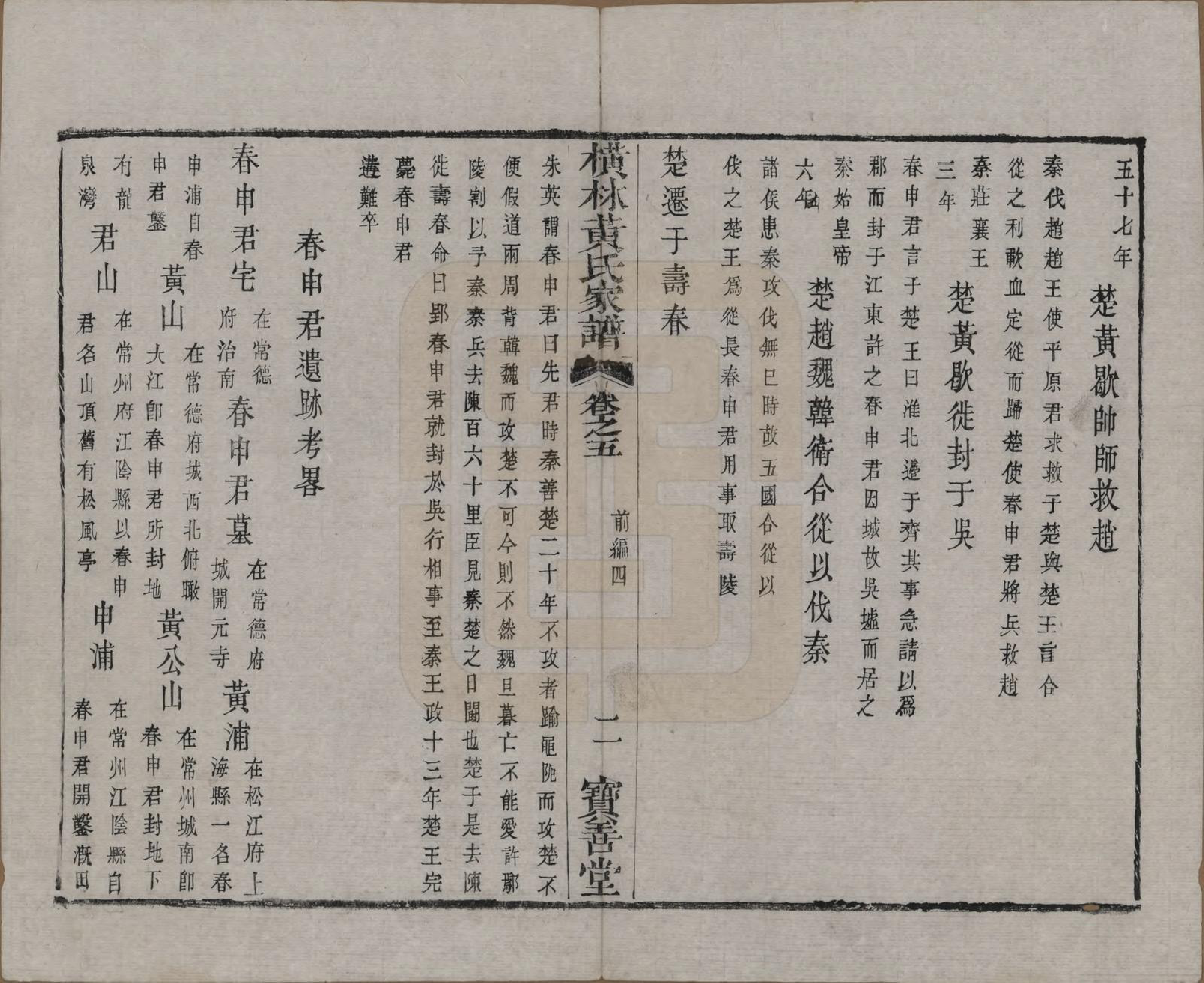 GTJP0613.黄.中国.横林黄氏宗谱十五卷首一卷末一卷.清道光十年（1830）_005.pdf_第2页