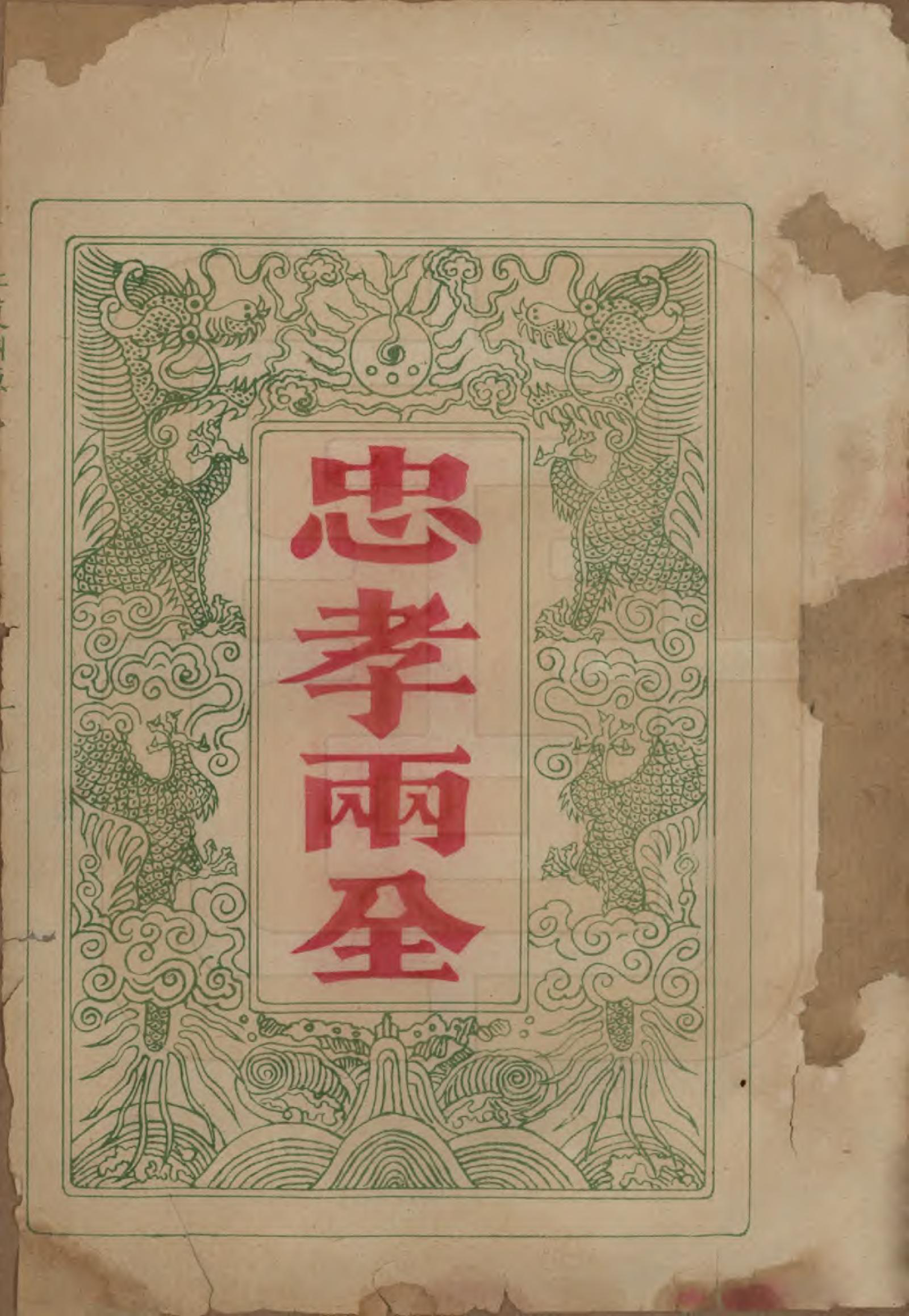 GTJP0631.黄.中国.黄氏族谱.清光绪十三年（1887）_001.pdf_第2页