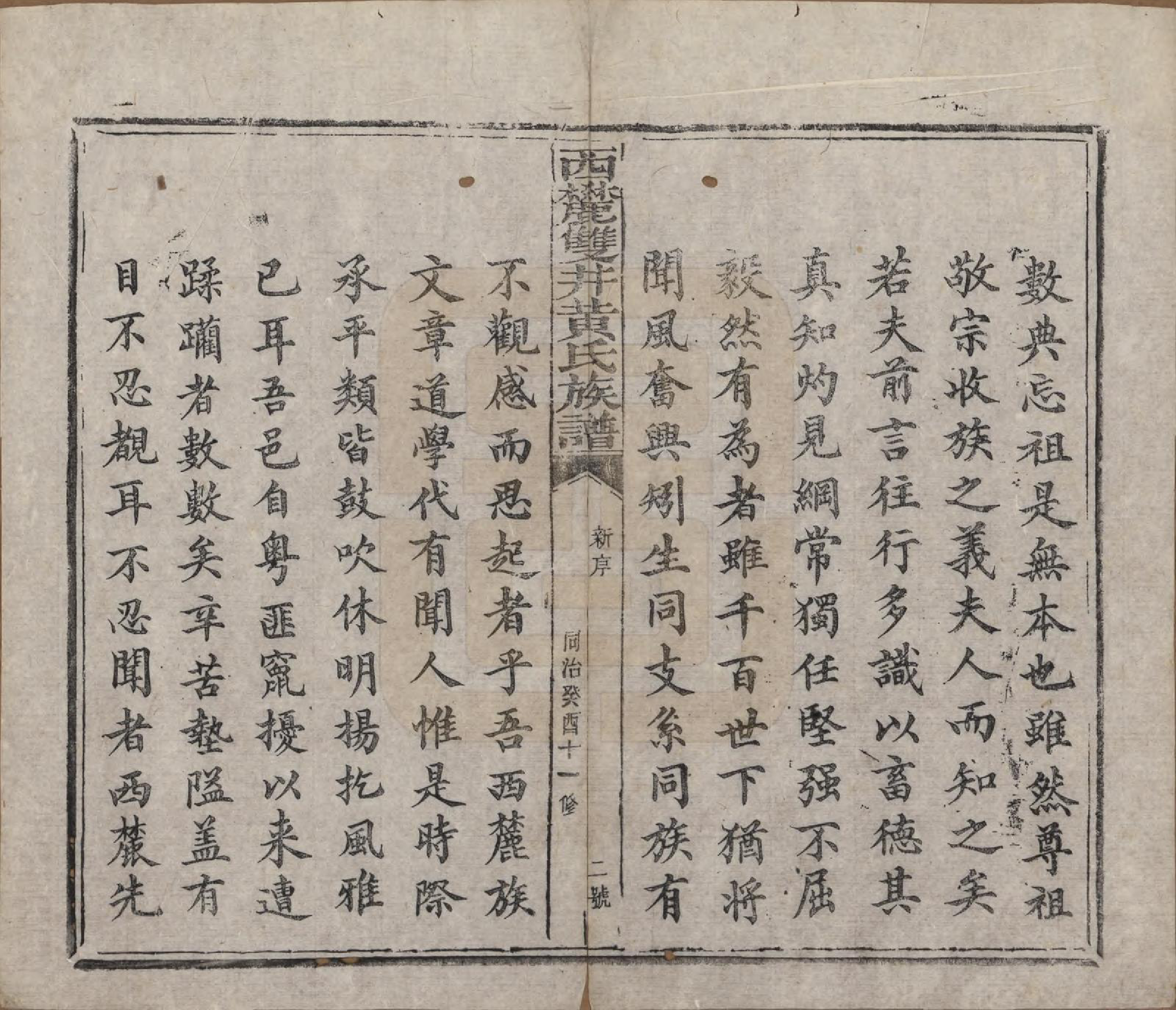 GTJP0641.黄.中国.西麓双井黄氏十一修族谱十六卷.清同治十二年（1873）_001.pdf_第3页