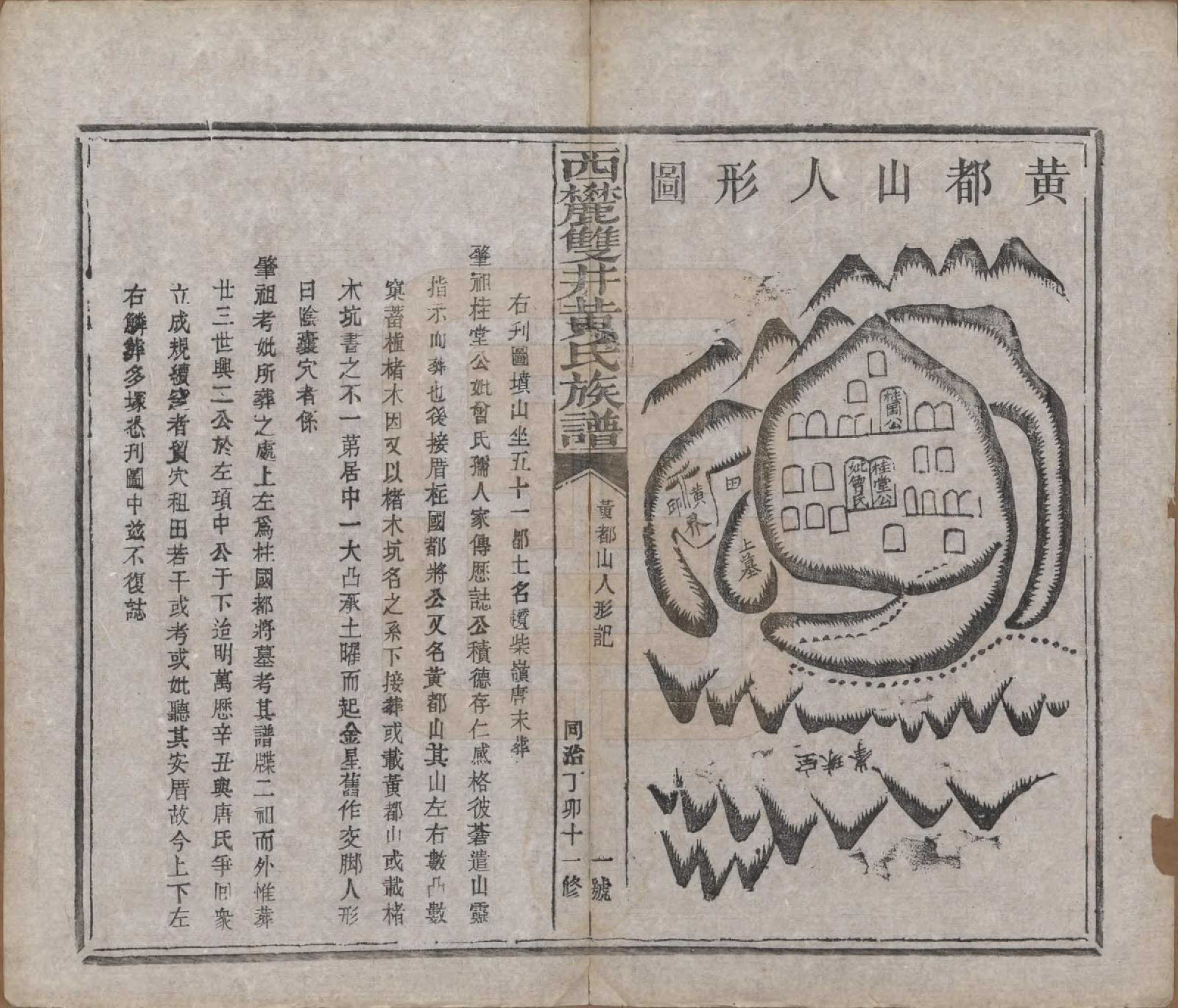 GTJP0641.黄.中国.西麓双井黄氏十一修族谱十六卷.清同治十二年（1873）_003.pdf_第3页