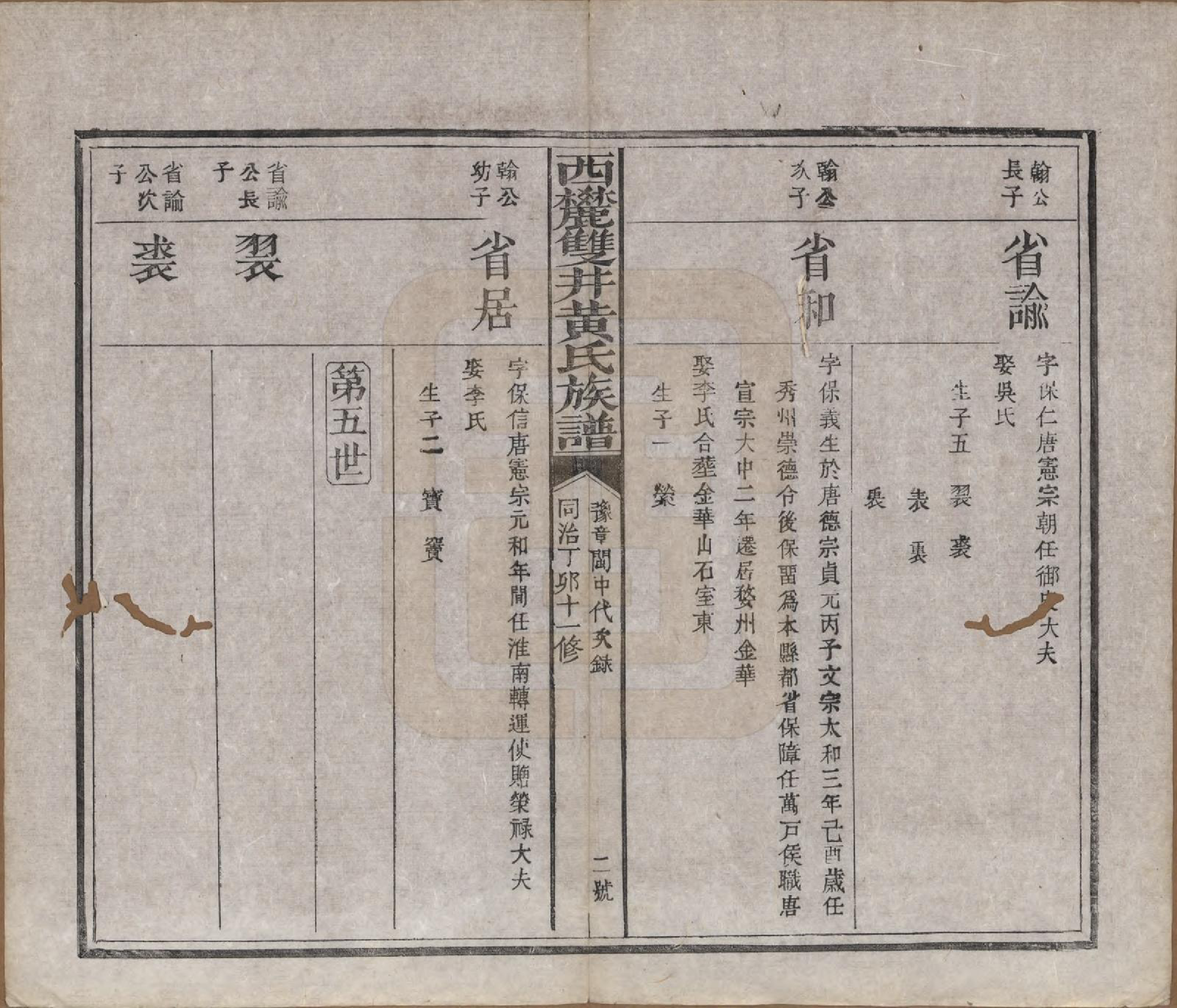 GTJP0641.黄.中国.西麓双井黄氏十一修族谱十六卷.清同治十二年（1873）_006.pdf_第3页