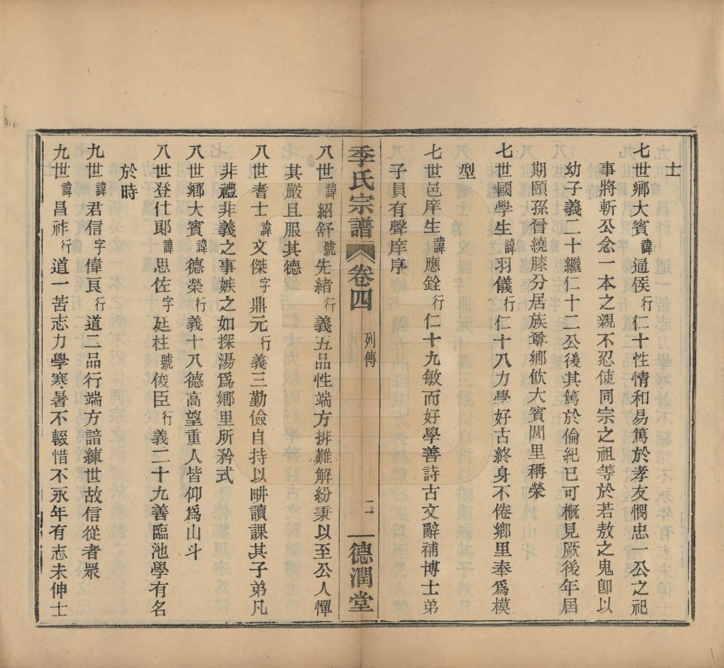 GTJP0652.季.中国.百官季氏宗谱六卷.民国十六年（1927）_004.pdf_第2页