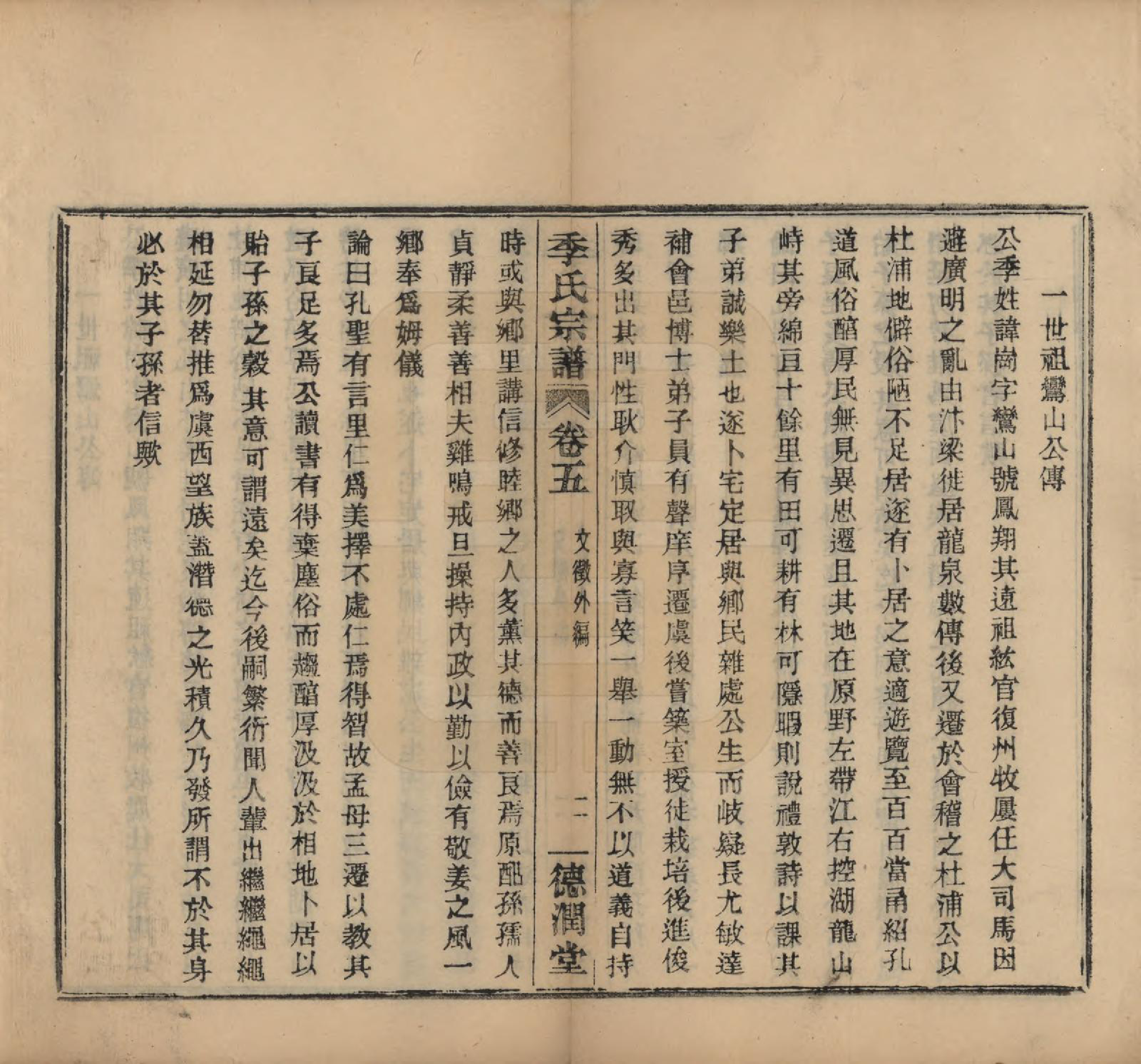 GTJP0652.季.中国.百官季氏宗谱六卷.民国十六年（1927）_005.pdf_第2页