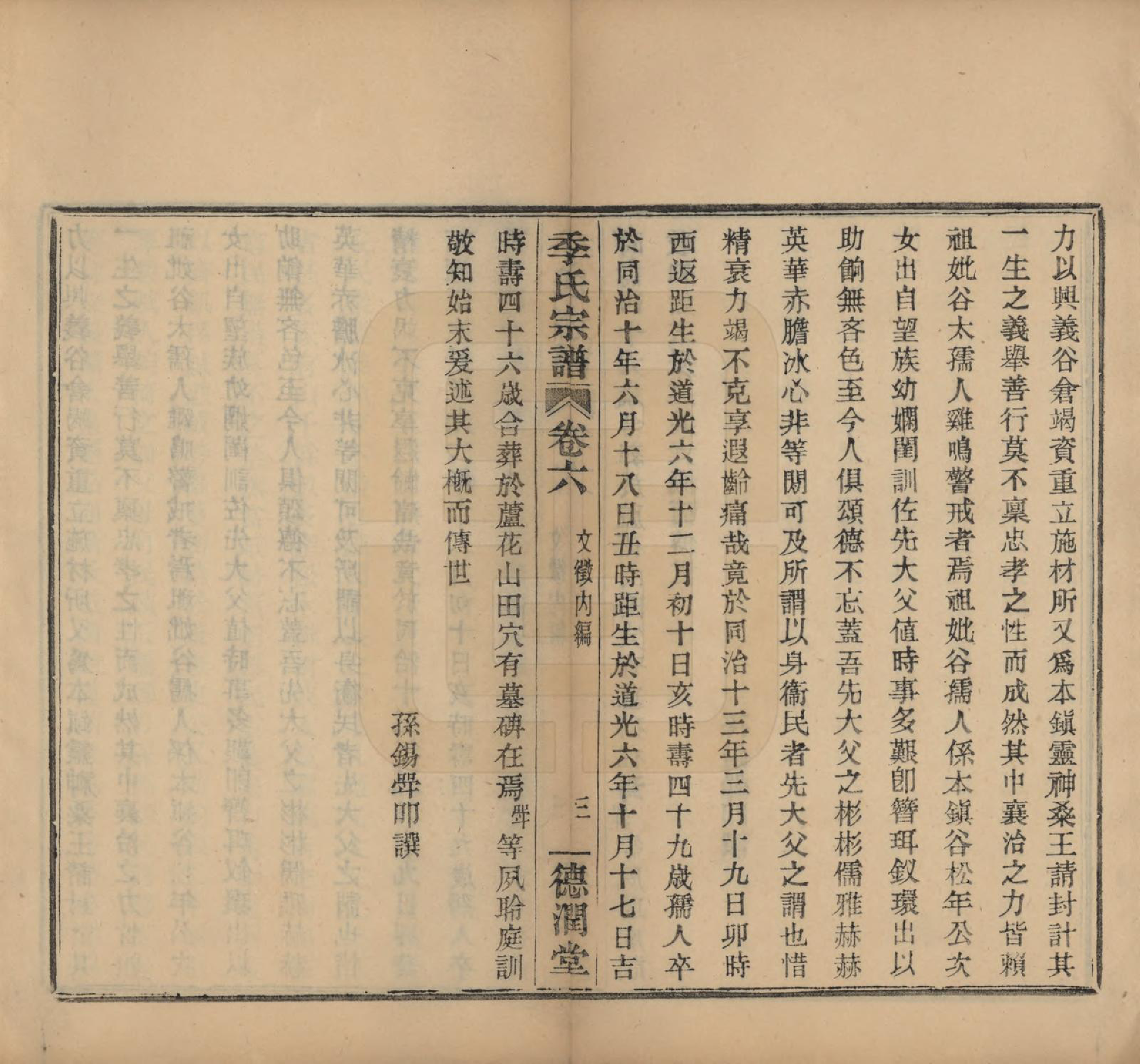 GTJP0652.季.中国.百官季氏宗谱六卷.民国十六年（1927）_006.pdf_第3页