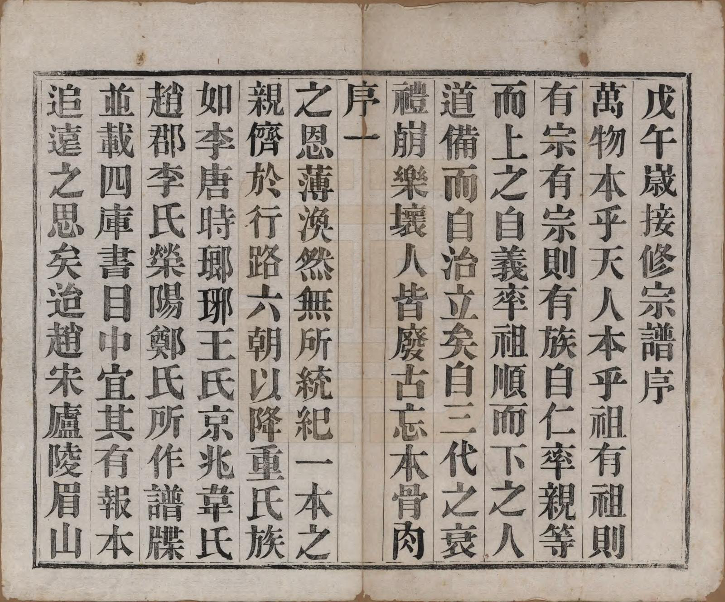 GTJP0691.蒋.中国.蒋氏宗谱十四卷首一卷末一卷.民国七年（1918）_001.pdf_第3页