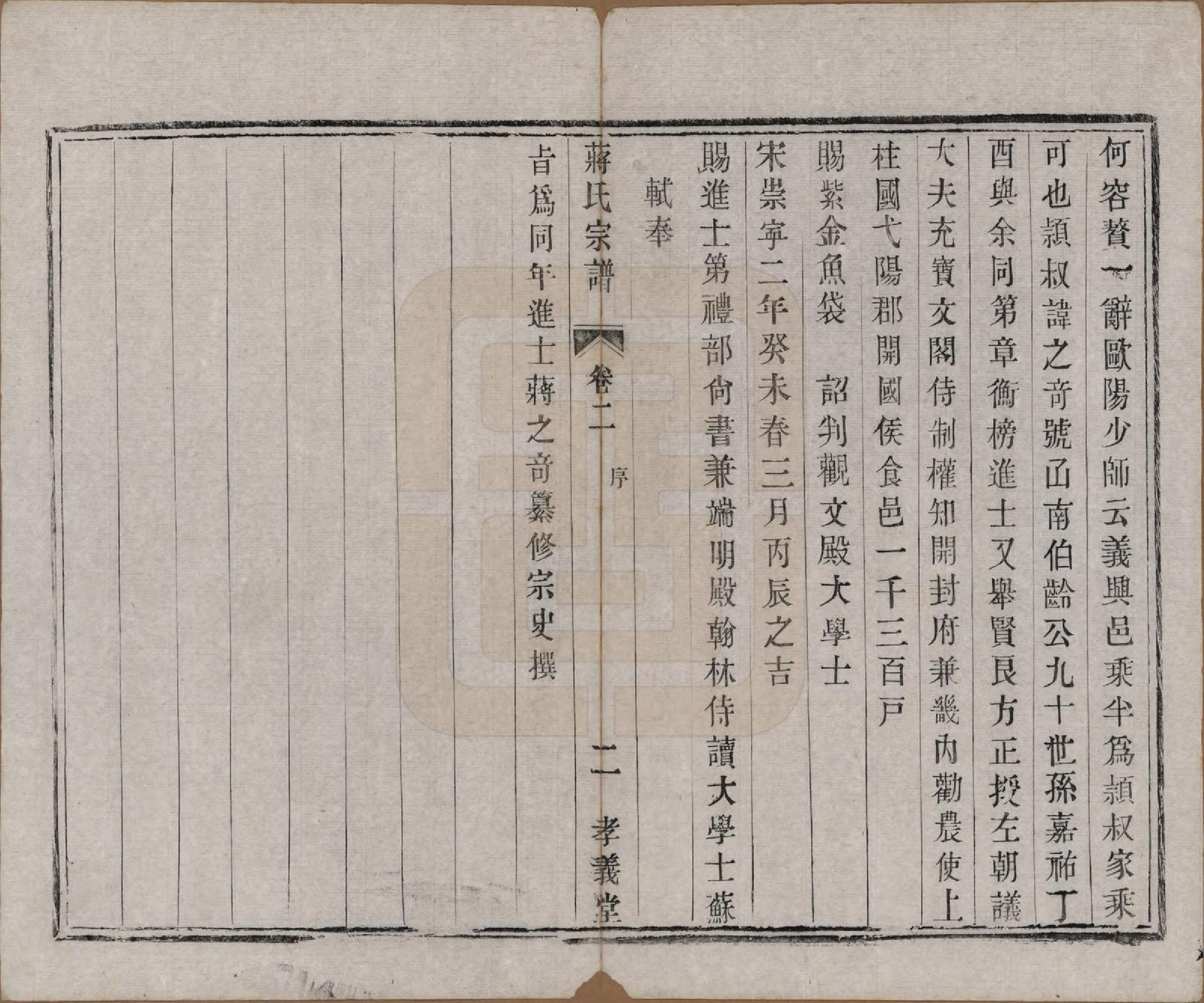 GTJP0691.蒋.中国.蒋氏宗谱十四卷首一卷末一卷.民国七年（1918）_002.pdf_第2页